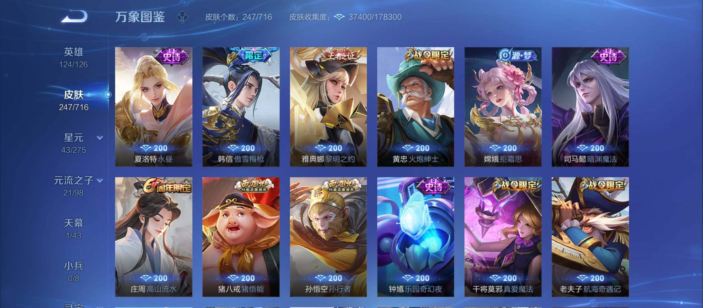 WZYXS3210898王者荣耀账号详情图9 WZYXS3210898王者荣耀账号详情图9