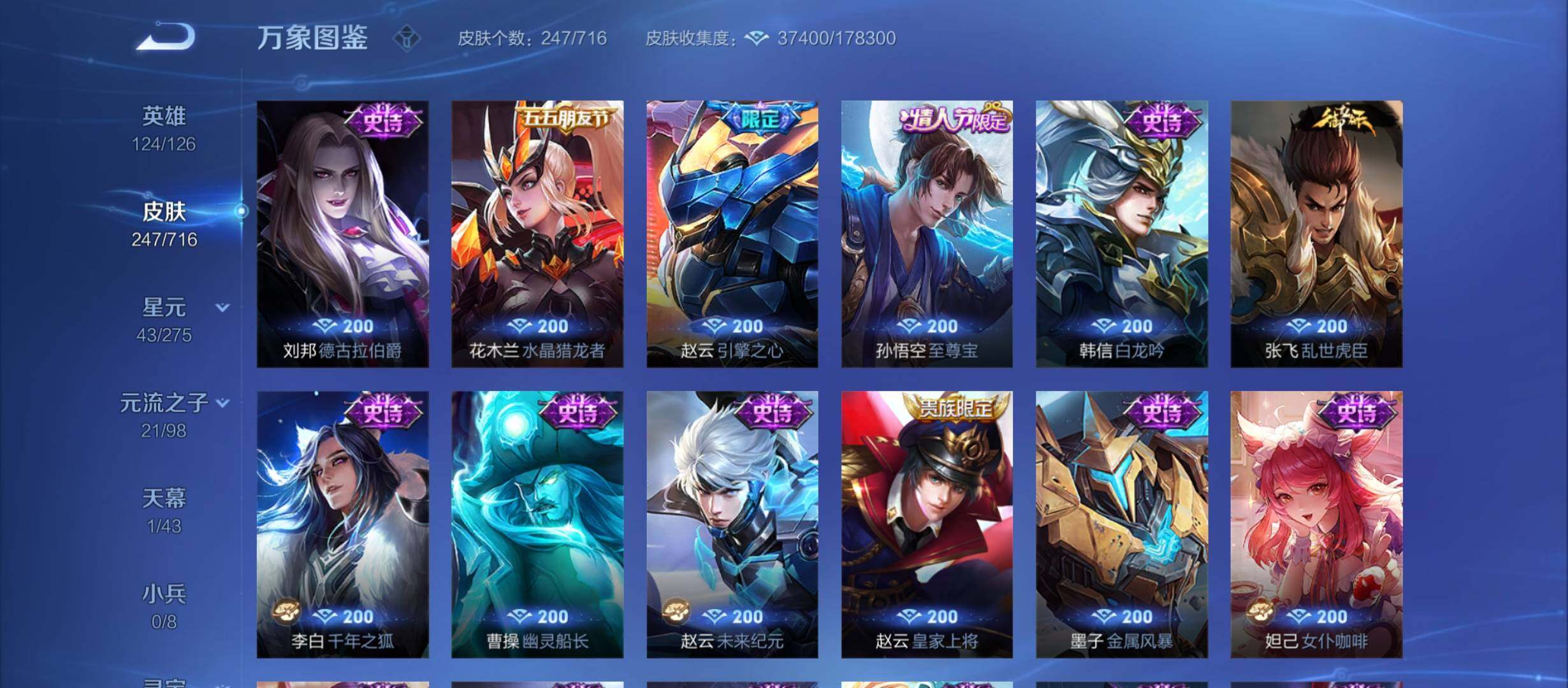 WZYXS3210898王者荣耀账号详情图12 WZYXS3210898王者荣耀账号详情图12
