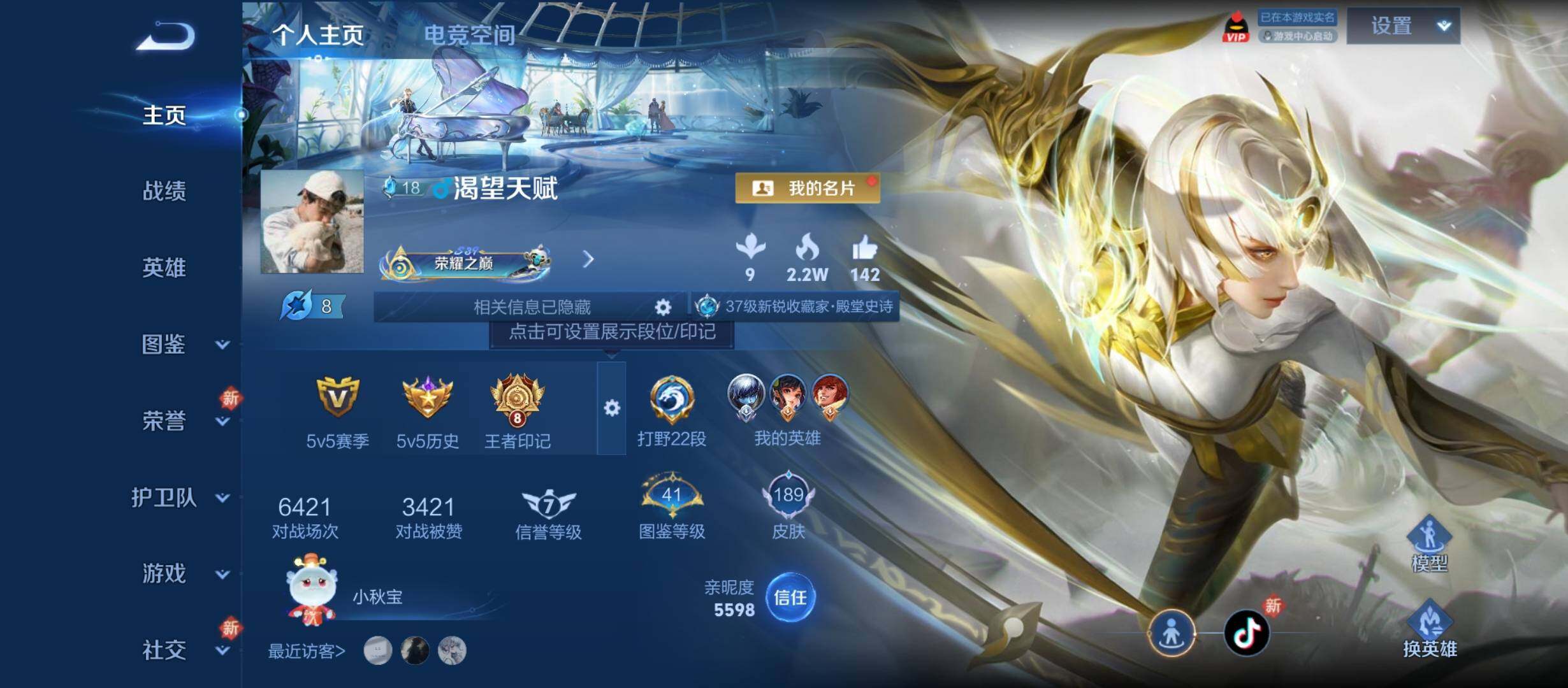 WZYXS3210910王者荣耀账号详情图2 WZYXS3210910王者荣耀账号详情图2