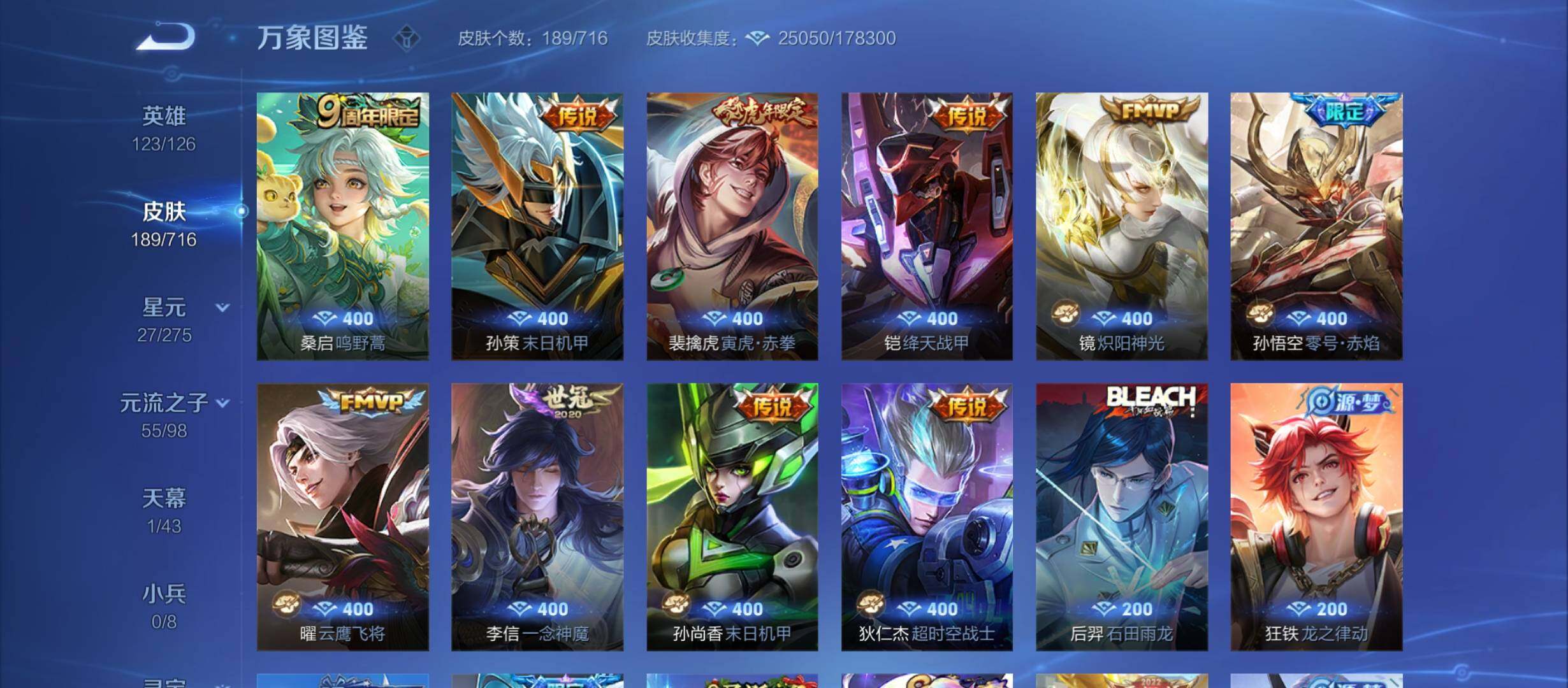 WZYXS3210910王者荣耀账号详情图6 WZYXS3210910王者荣耀账号详情图6