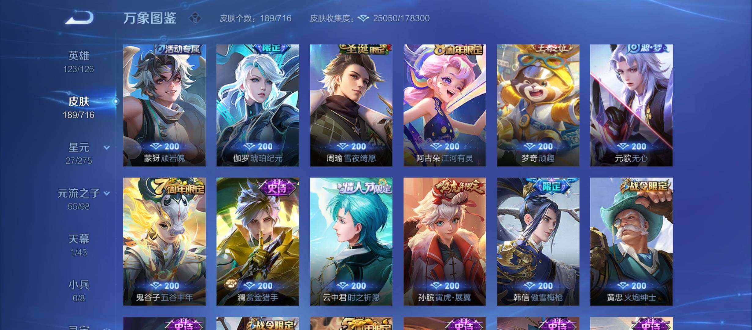 WZYXS3210910王者荣耀账号详情图7 WZYXS3210910王者荣耀账号详情图7