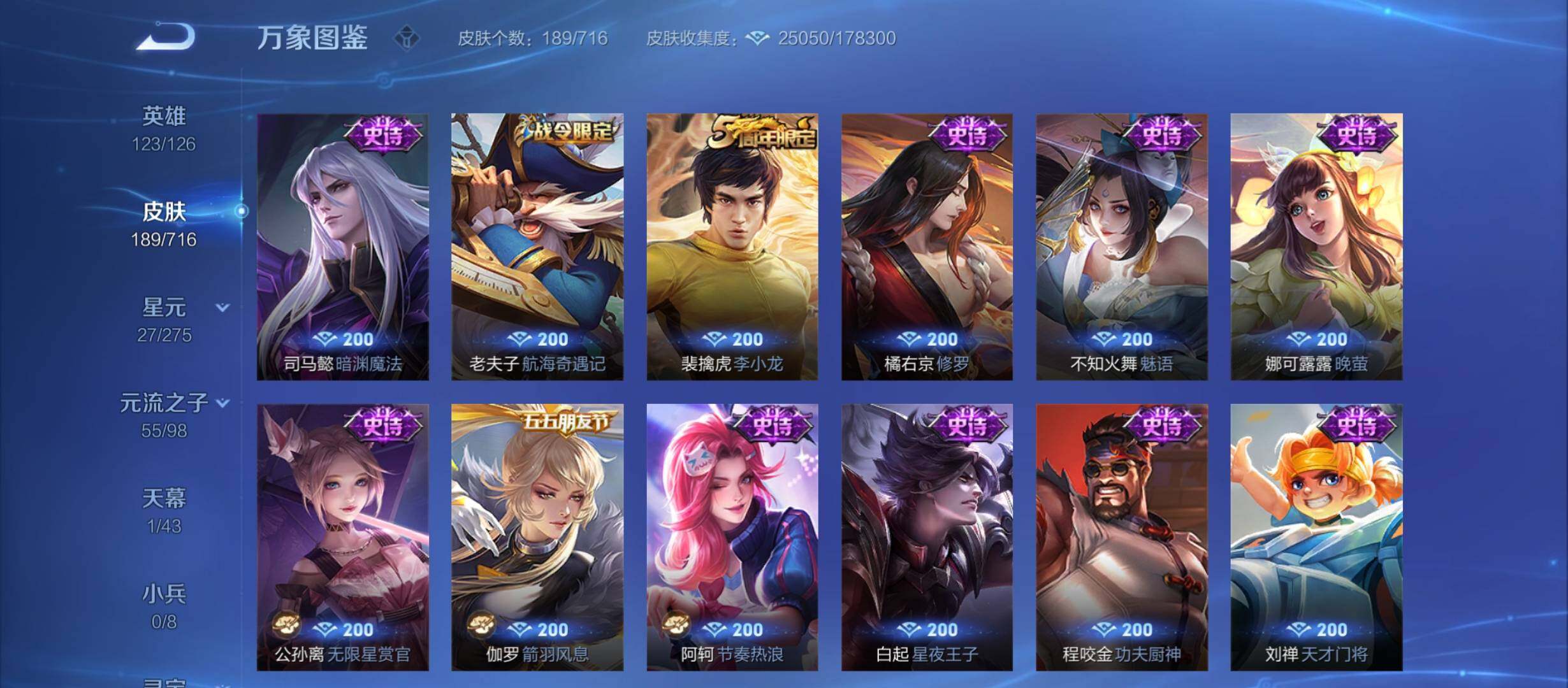 WZYXS3210910王者荣耀账号详情图8 WZYXS3210910王者荣耀账号详情图8