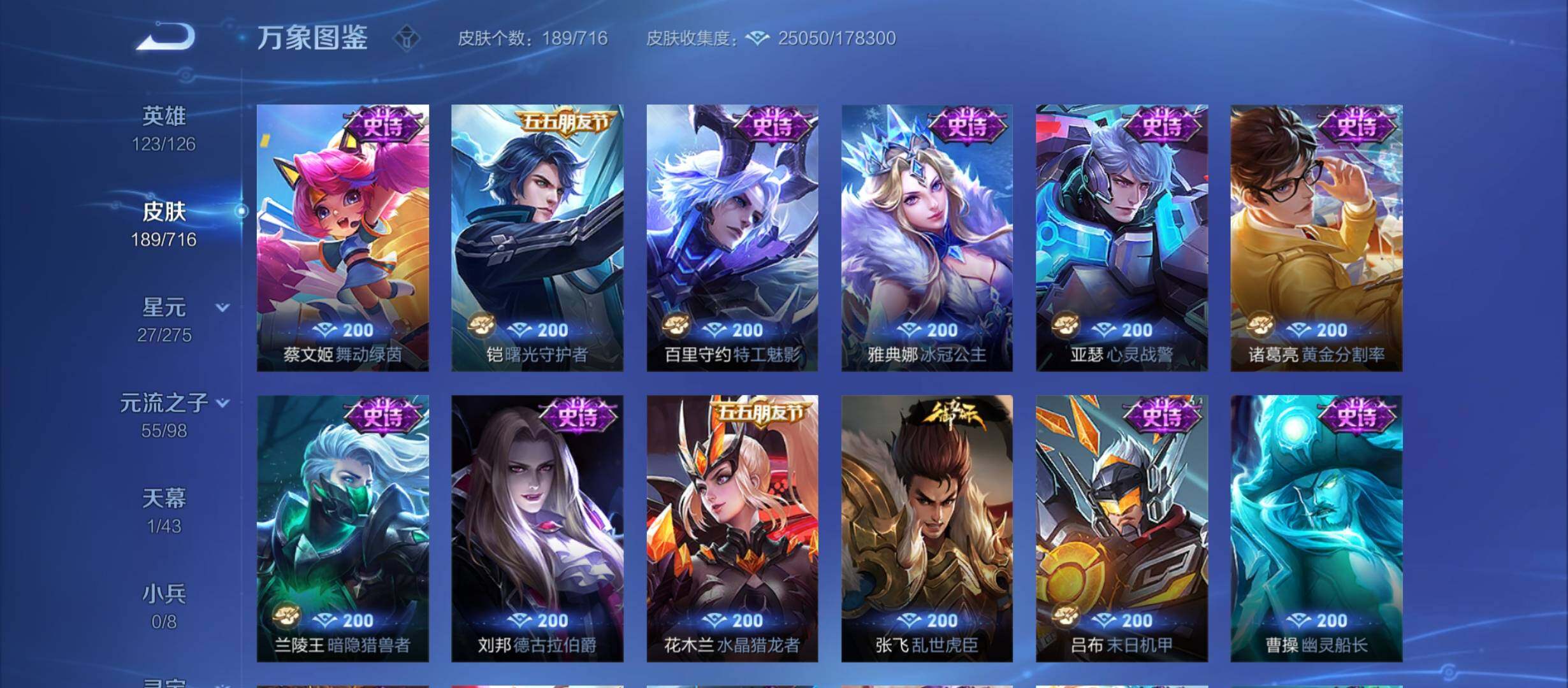 WZYXS3210910王者荣耀账号详情图9 WZYXS3210910王者荣耀账号详情图9
