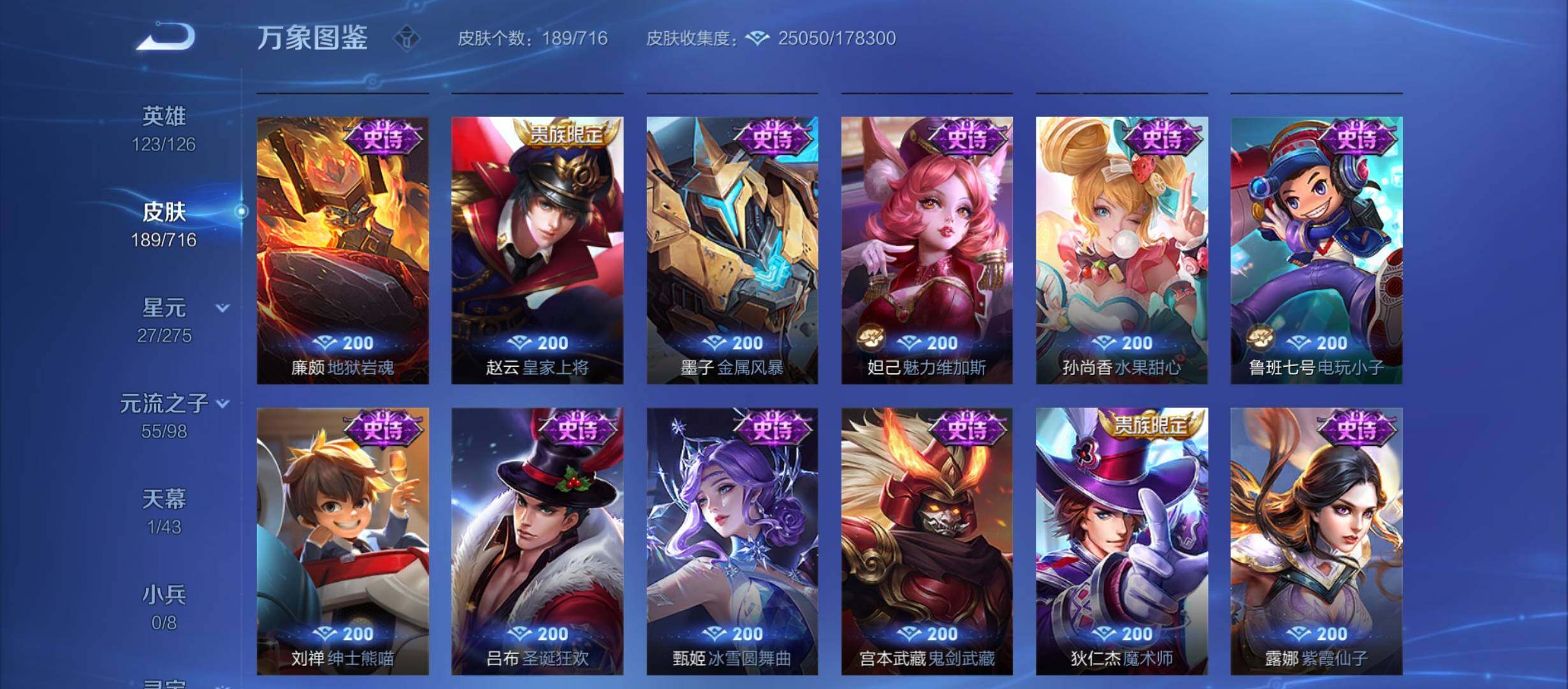 WZYXS3210910王者荣耀账号详情图10 WZYXS3210910王者荣耀账号详情图10