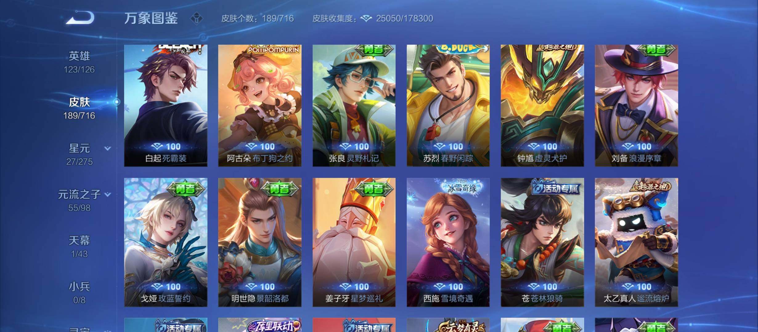 WZYXS3210910王者荣耀账号详情图11 WZYXS3210910王者荣耀账号详情图11