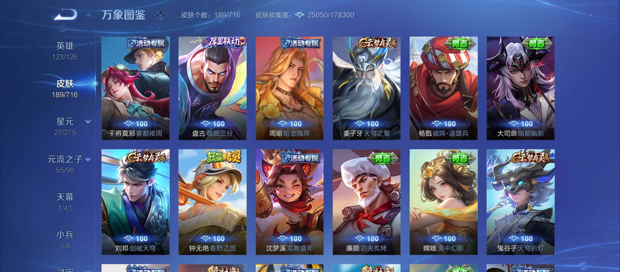 WZYXS3210910王者荣耀账号详情图12 WZYXS3210910王者荣耀账号详情图12