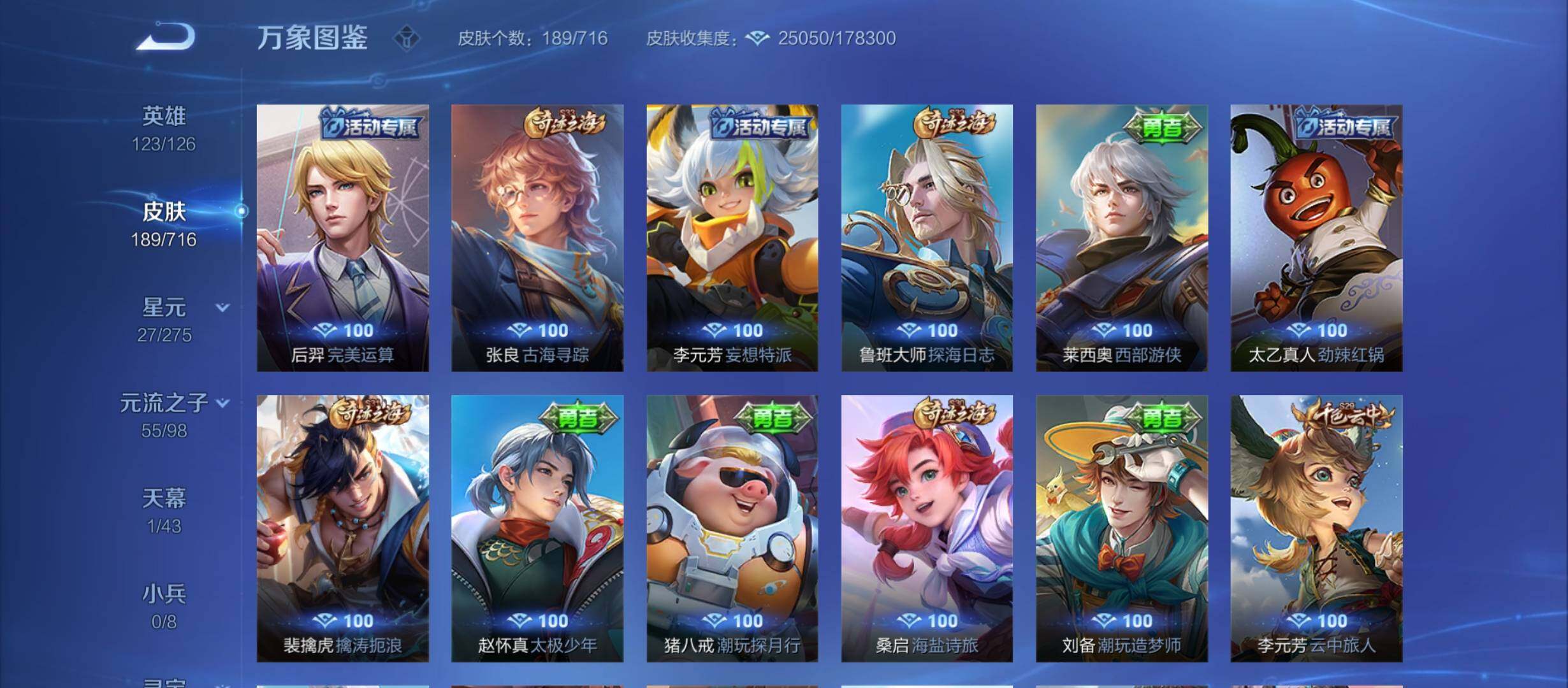 WZYXS3210910王者荣耀账号详情图13 WZYXS3210910王者荣耀账号详情图13