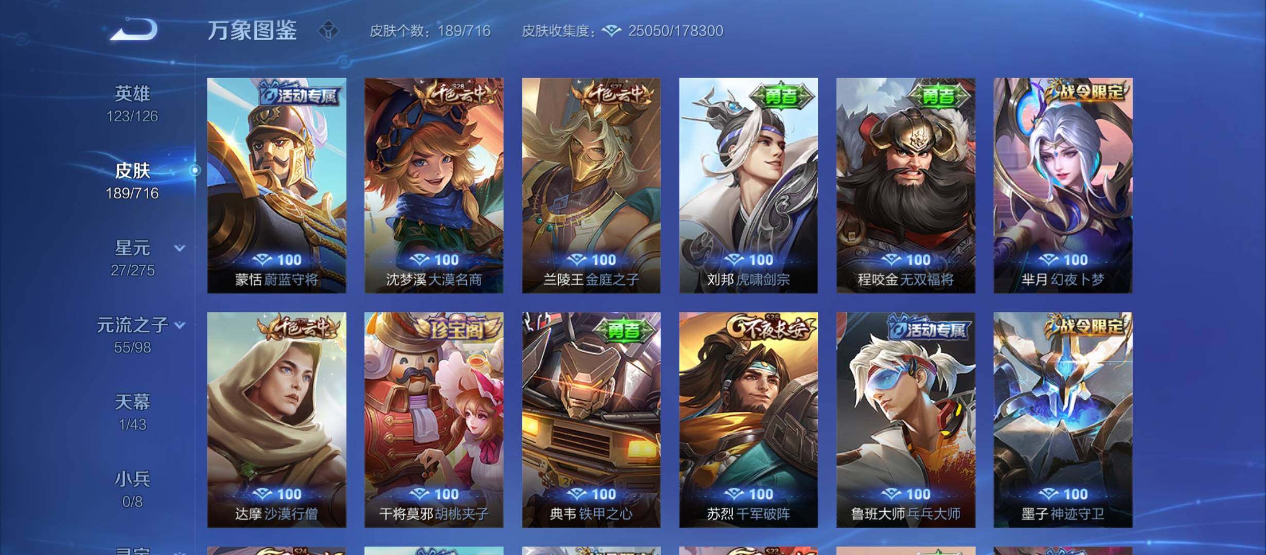 WZYXS3210910王者荣耀账号详情图14 WZYXS3210910王者荣耀账号详情图14