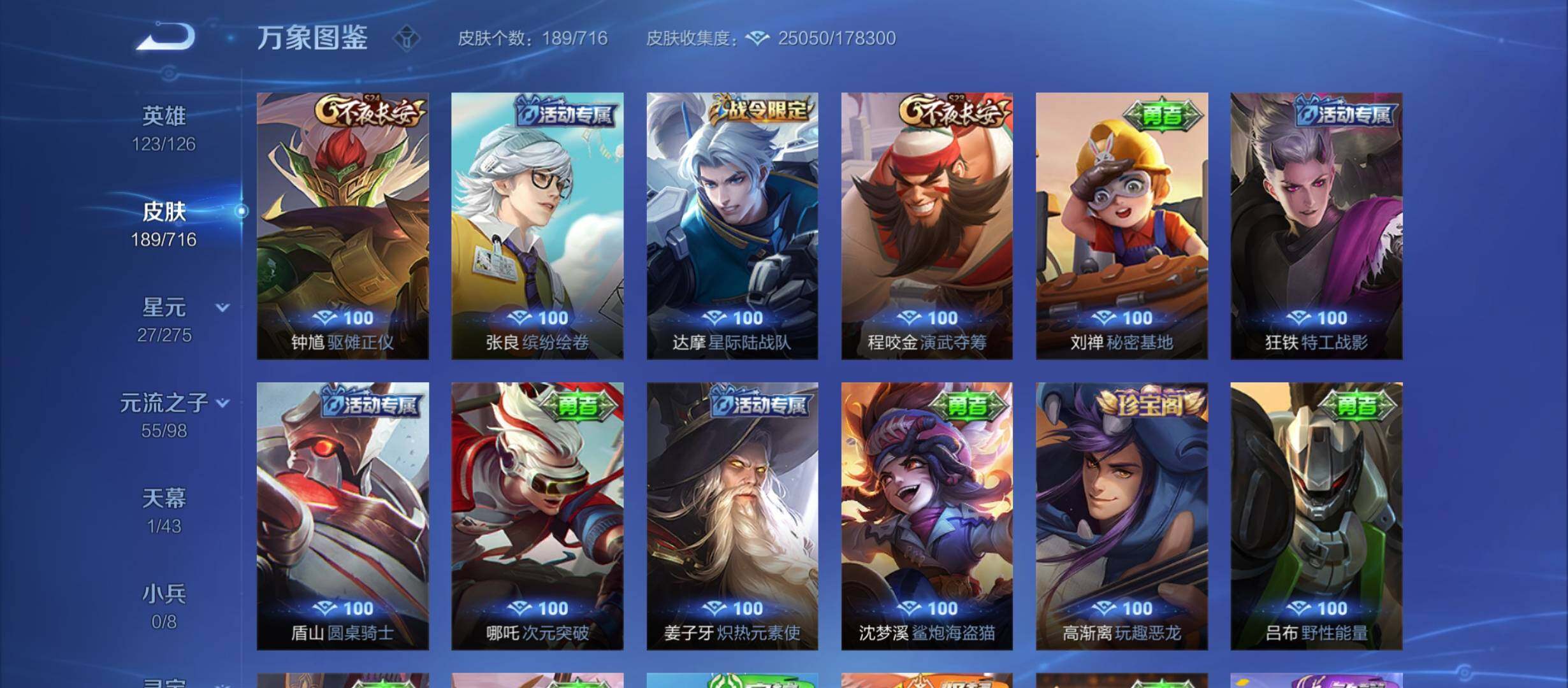 WZYXS3210910王者荣耀账号详情图15 WZYXS3210910王者荣耀账号详情图15