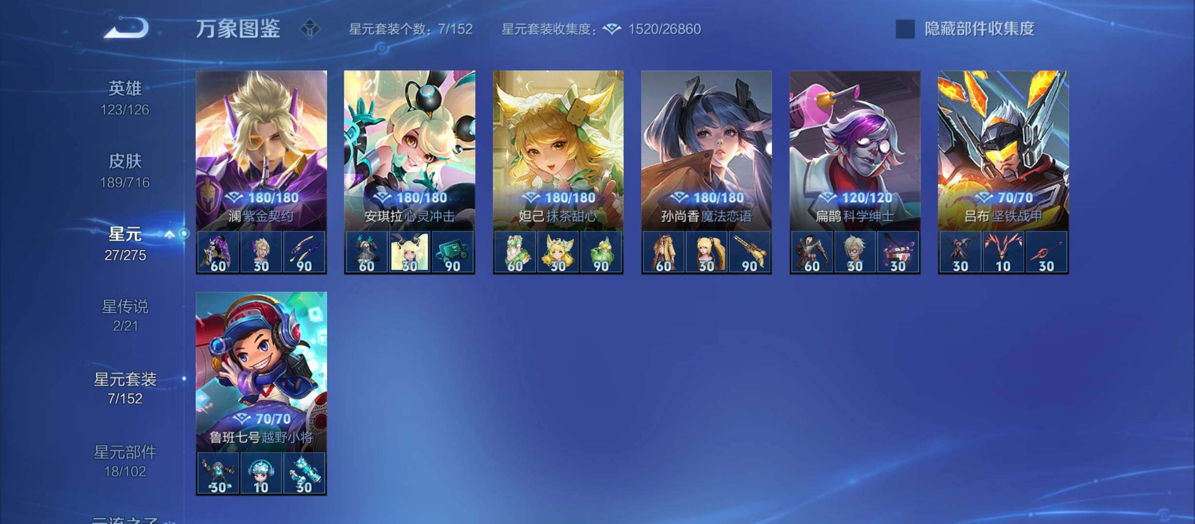 WZYXS3210910王者荣耀账号详情图17 WZYXS3210910王者荣耀账号详情图17