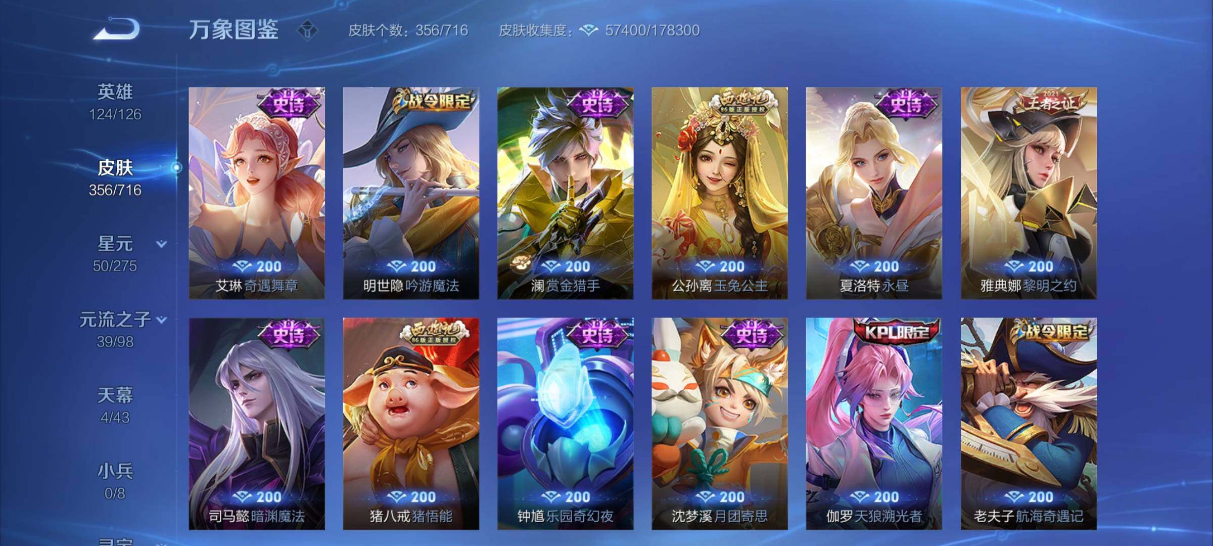 WZYXS3206690王者荣耀账号详情图9