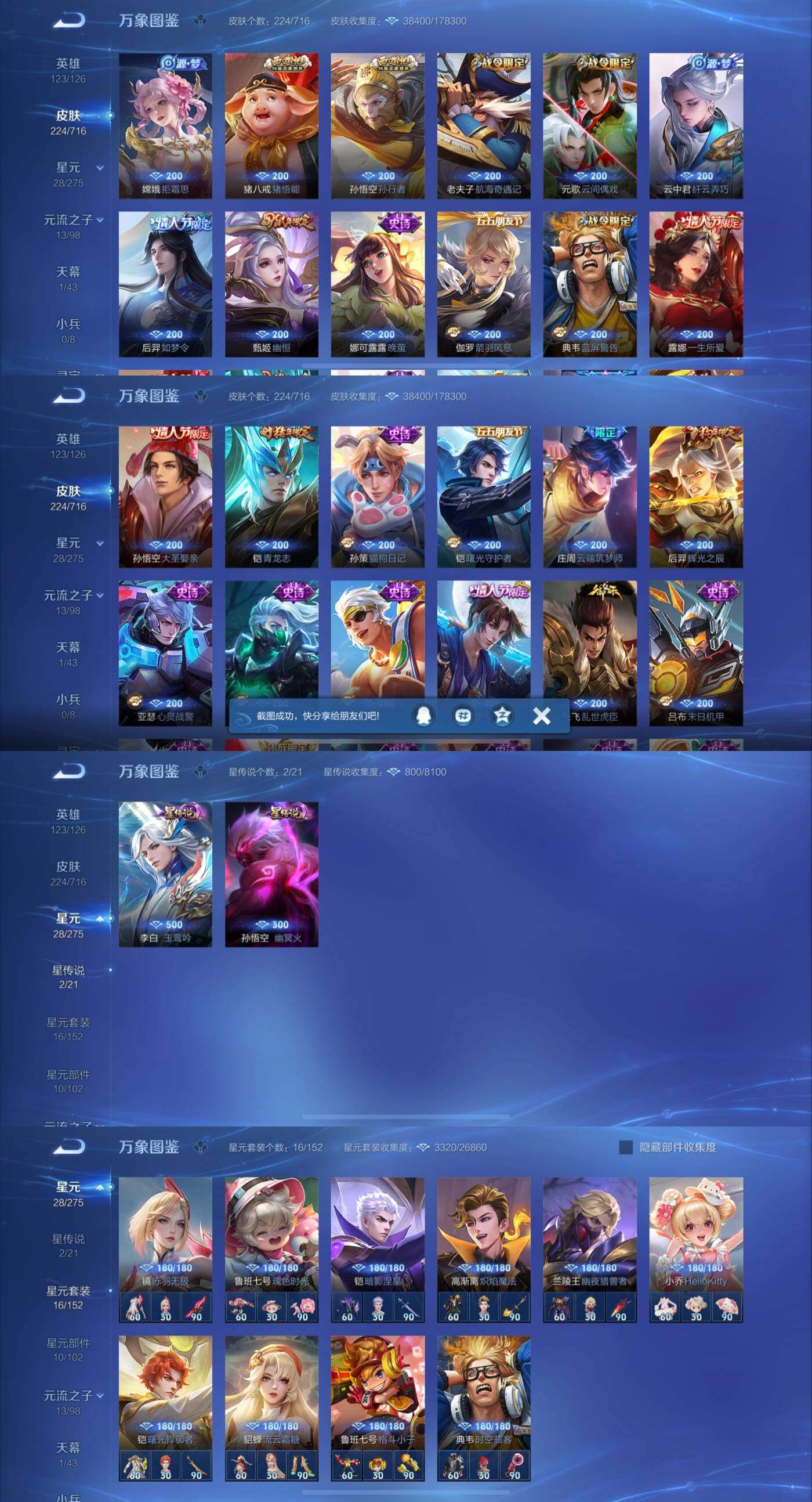WZYXS3207164王者荣耀账号详情图4 WZYXS3207164王者荣耀账号详情图4