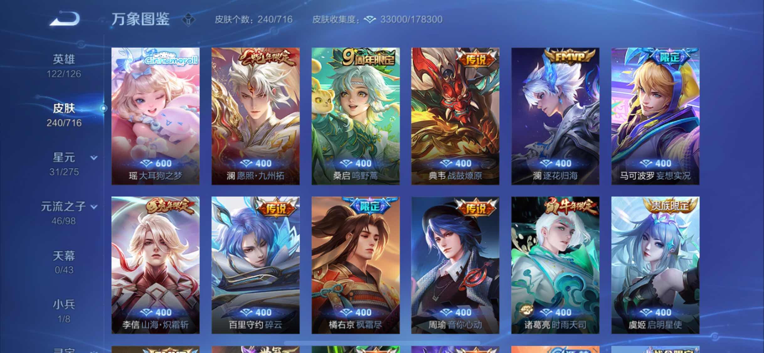 WZYXS3220242王者荣耀账号详情图6 WZYXS3220242王者荣耀账号详情图6