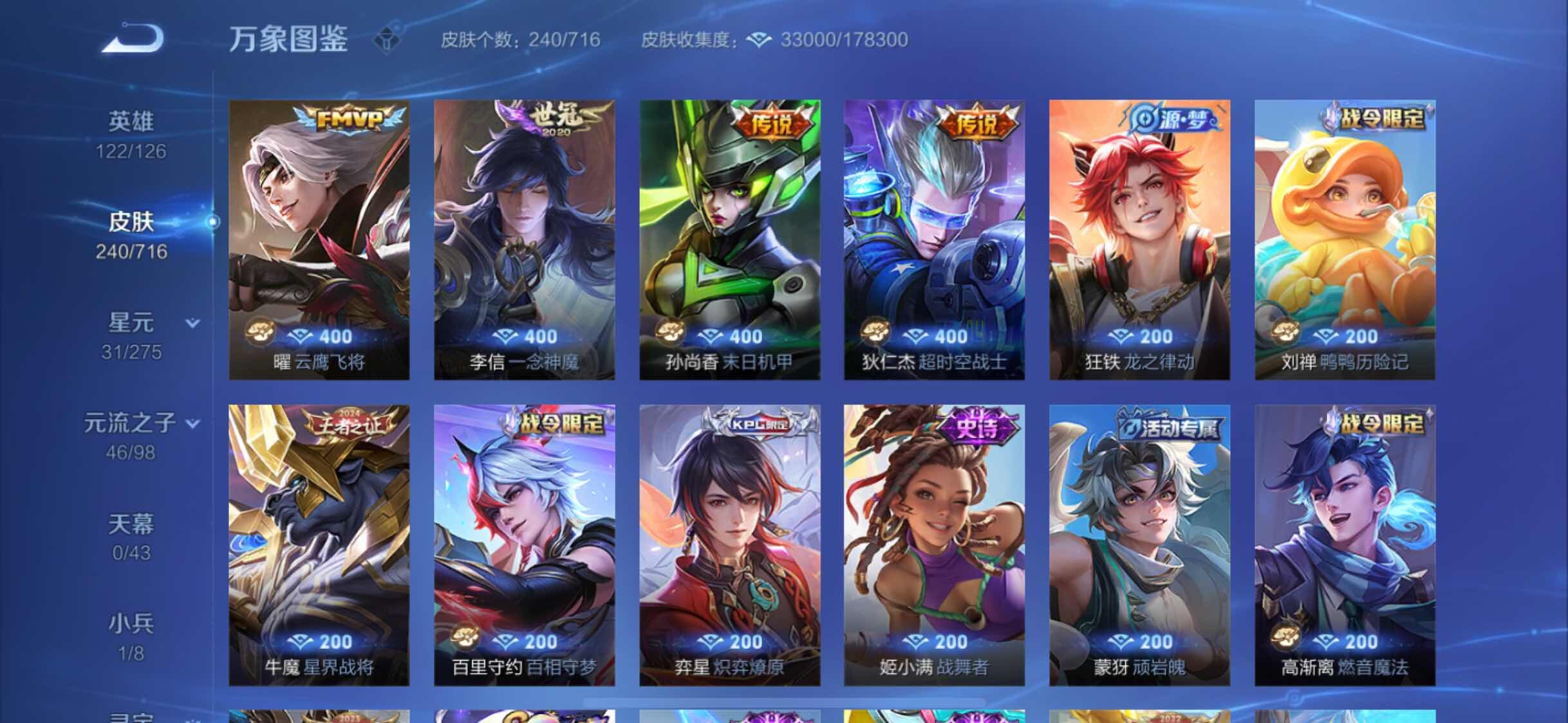 WZYXS3220242王者荣耀账号详情图7 WZYXS3220242王者荣耀账号详情图7