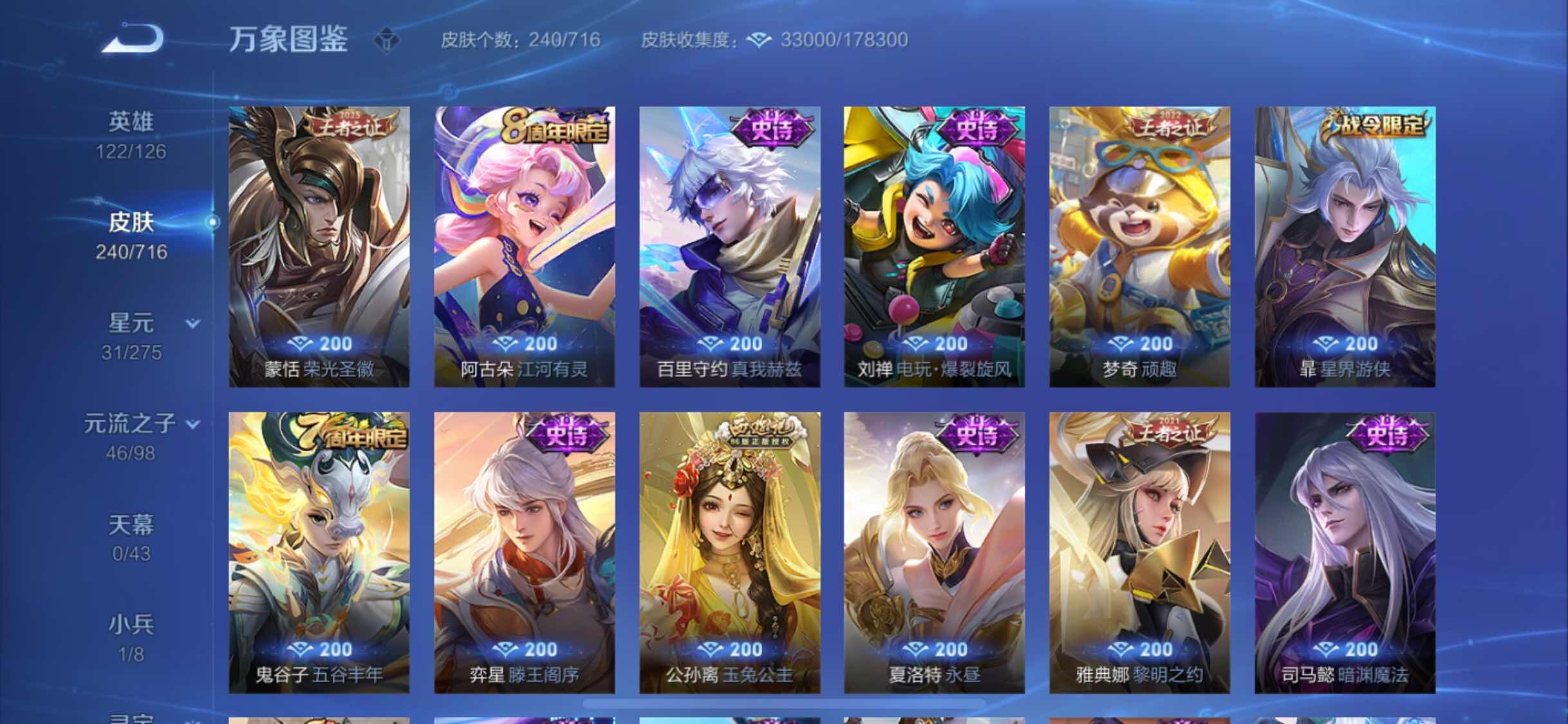 WZYXS3220242王者荣耀账号详情图8 WZYXS3220242王者荣耀账号详情图8