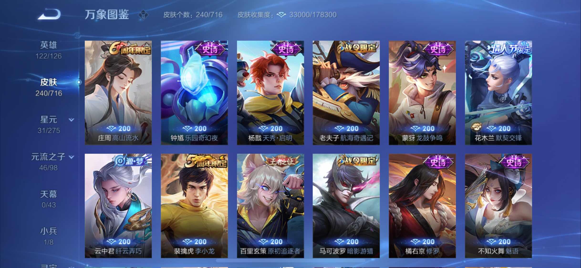 WZYXS3220242王者荣耀账号详情图9 WZYXS3220242王者荣耀账号详情图9