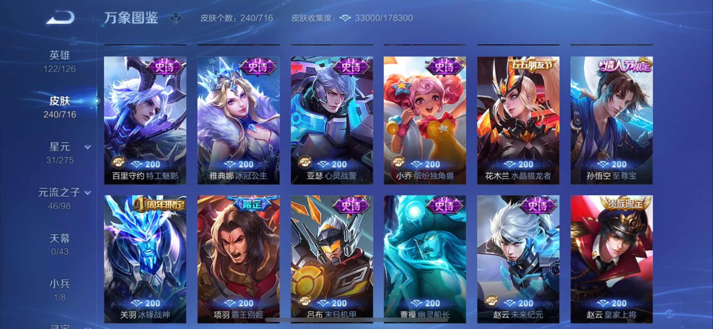 WZYXS3220242王者荣耀账号详情图11 WZYXS3220242王者荣耀账号详情图11