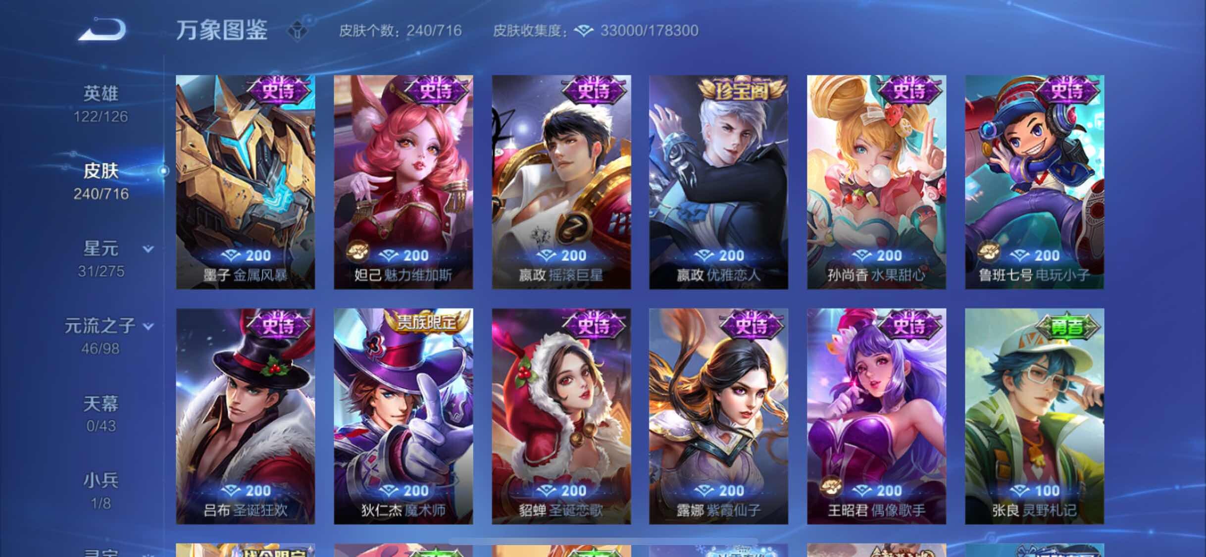 WZYXS3220242王者荣耀账号详情图12 WZYXS3220242王者荣耀账号详情图12