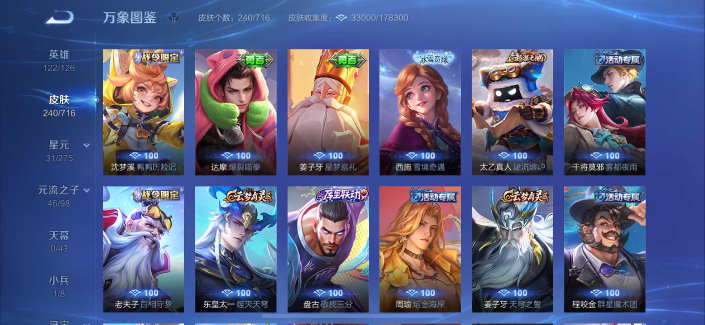 WZYXS3220242王者荣耀账号详情图13 WZYXS3220242王者荣耀账号详情图13