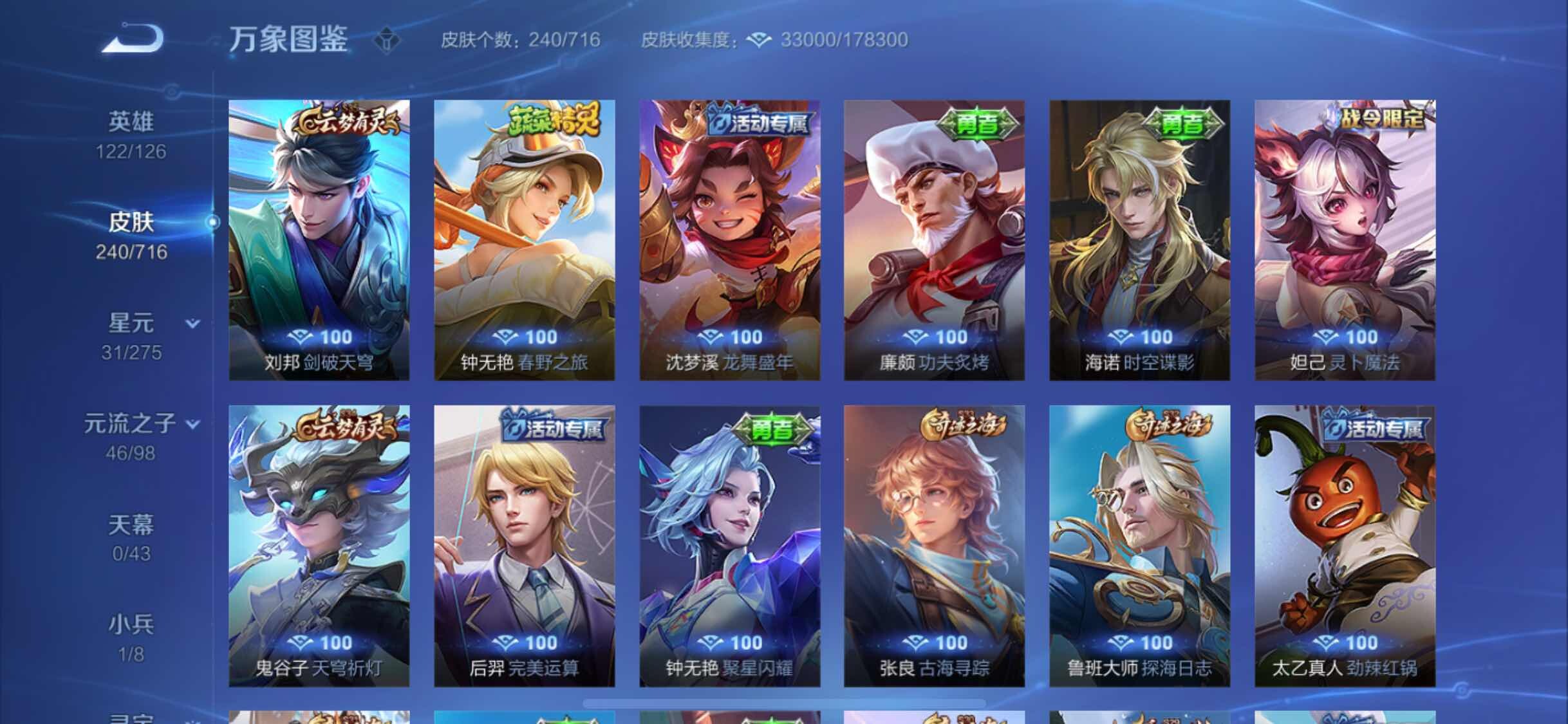 WZYXS3220242王者荣耀账号详情图14 WZYXS3220242王者荣耀账号详情图14