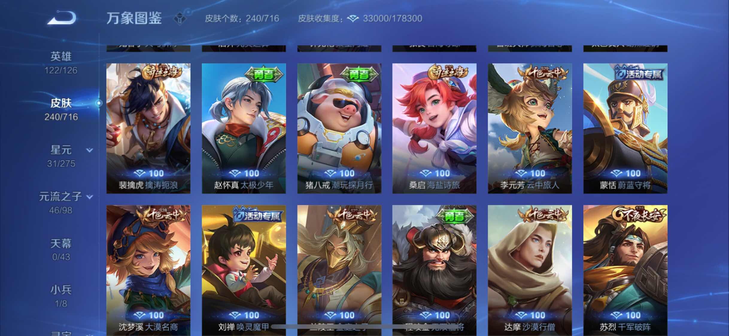WZYXS3220242王者荣耀账号详情图15 WZYXS3220242王者荣耀账号详情图15