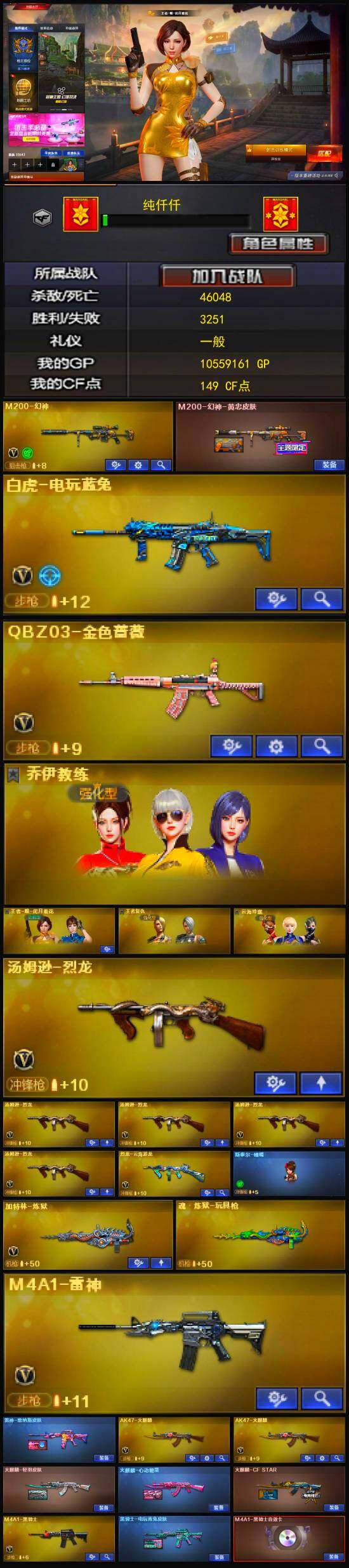 CFLX320680穿越火线账号详情图3 CFLX320680穿越火线账号详情图3