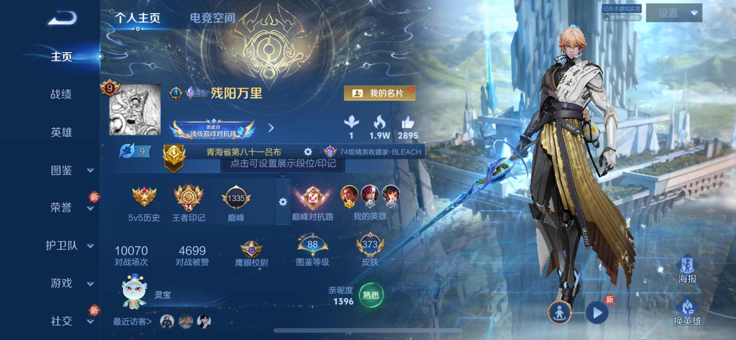 WZYXS3212270王者荣耀账号详情图2