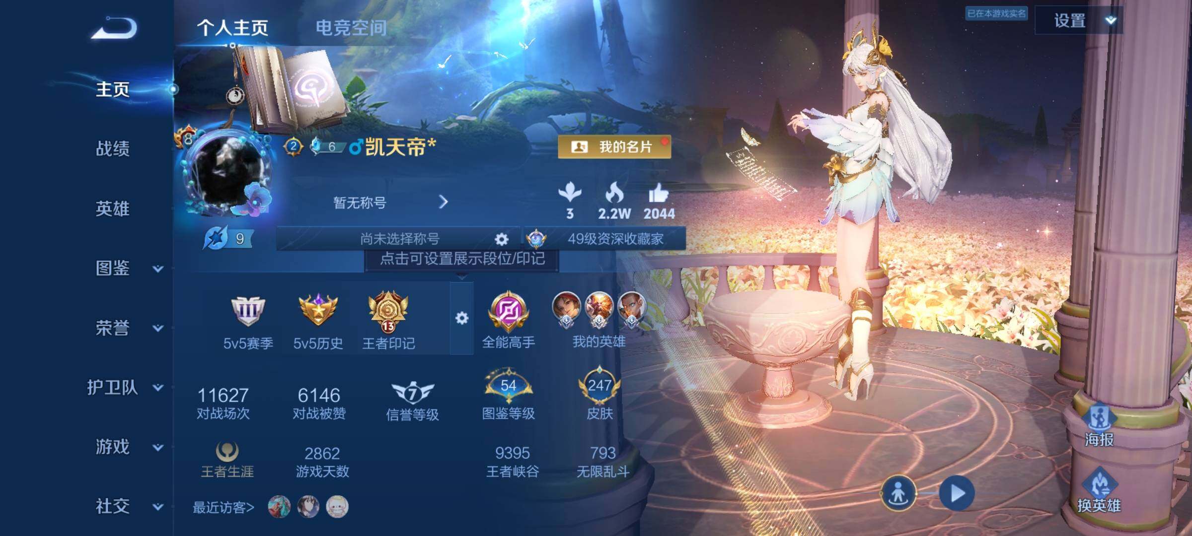 WZYXS3206693王者荣耀账号详情图2 WZYXS3206693王者荣耀账号详情图2