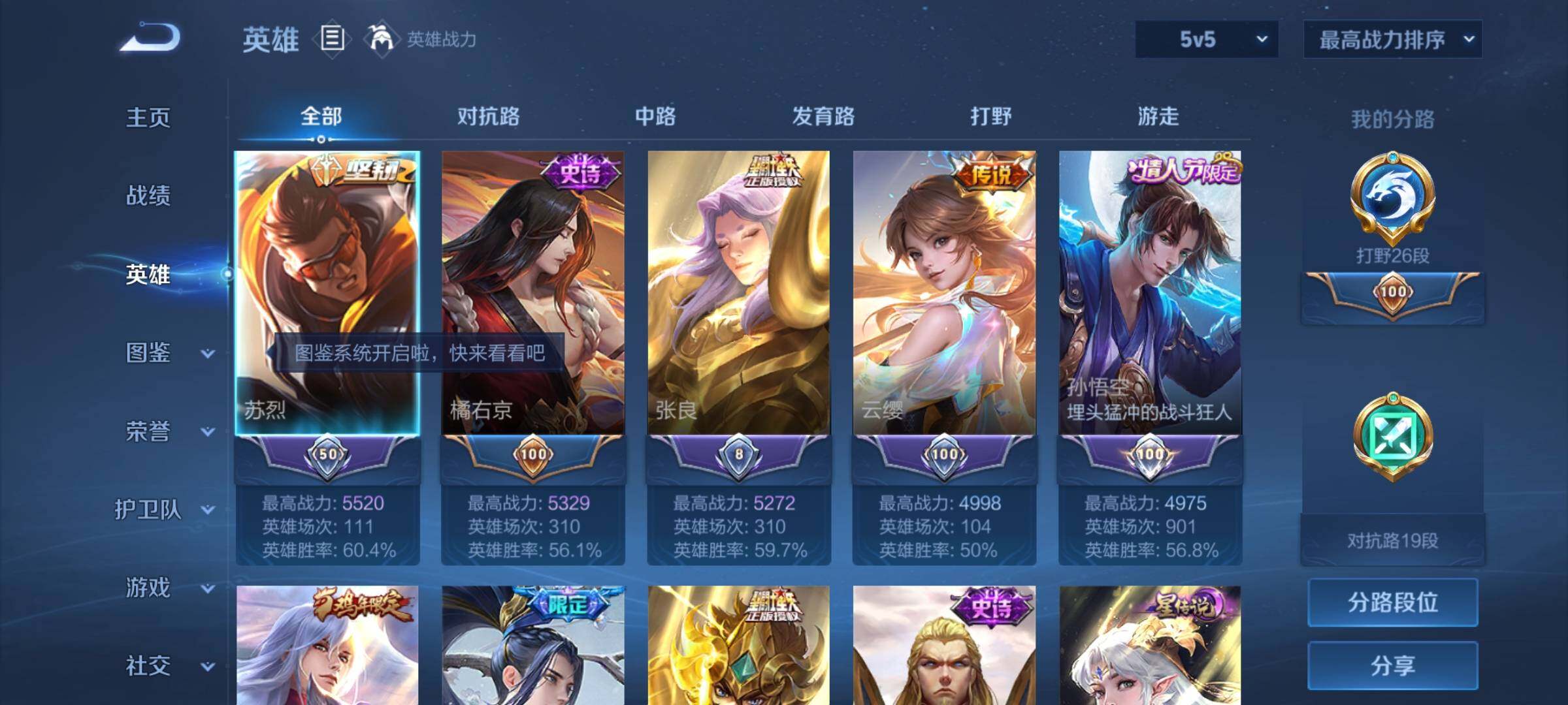 WZYXS3206693王者荣耀账号详情图3 WZYXS3206693王者荣耀账号详情图3