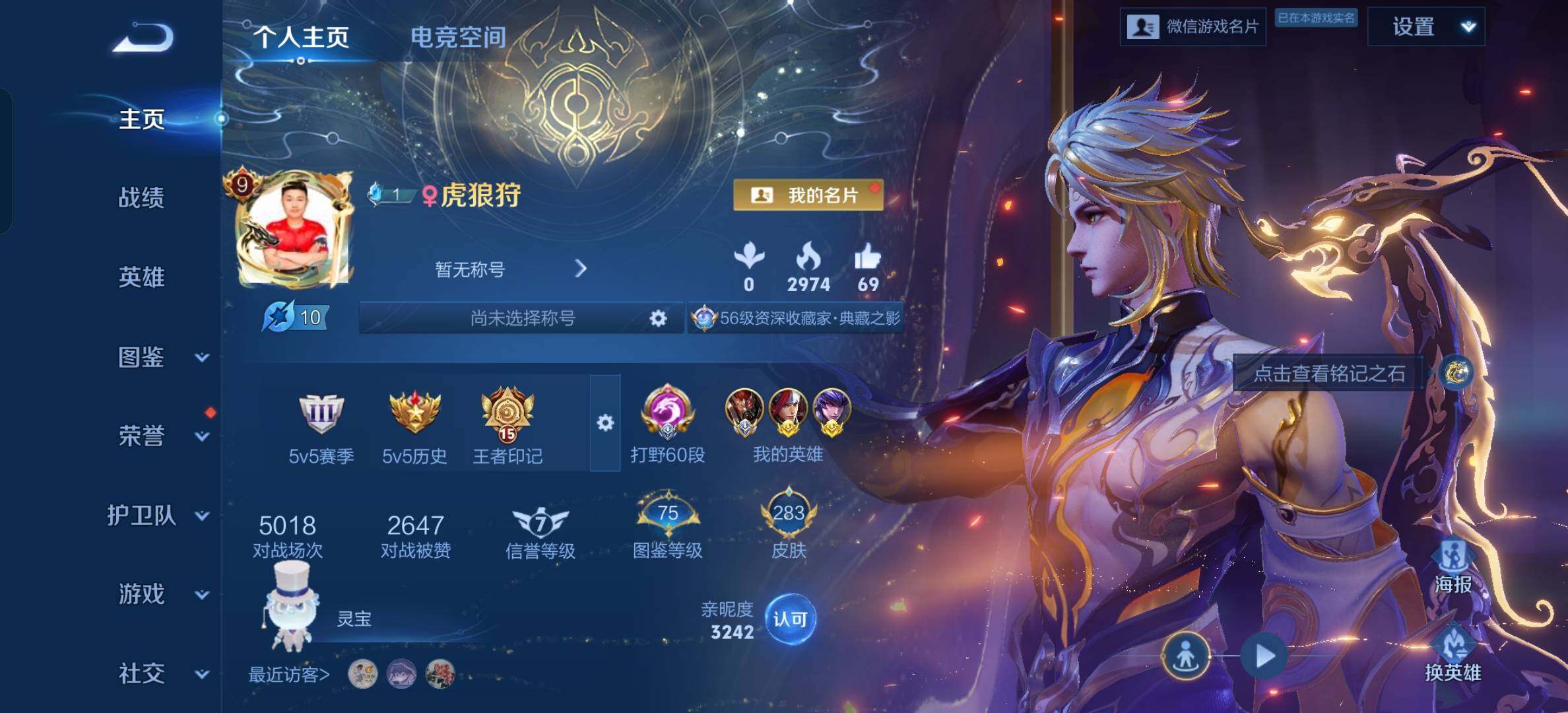 WZYXS3207874王者荣耀账号详情图3 WZYXS3207874王者荣耀账号详情图3