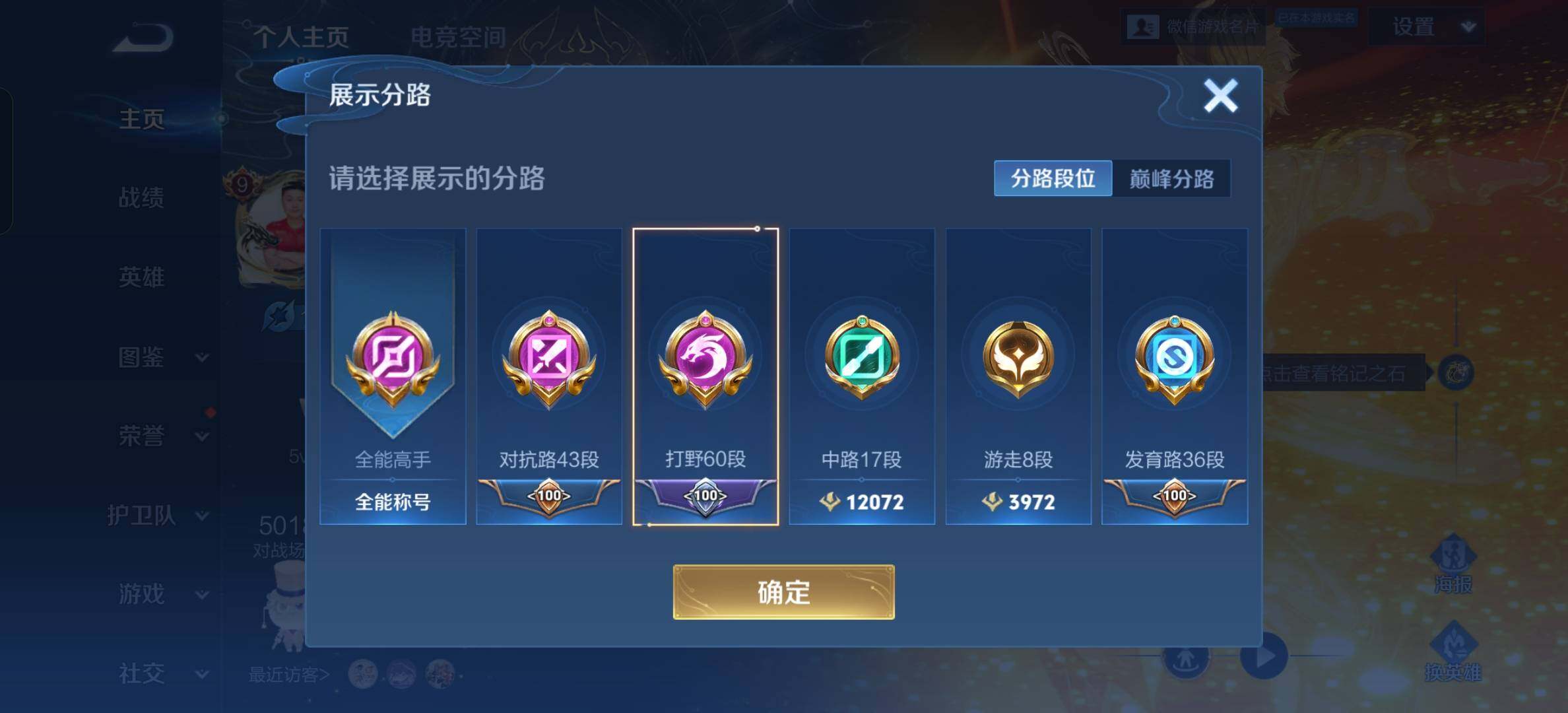 WZYXS3207874王者荣耀账号详情图4 WZYXS3207874王者荣耀账号详情图4