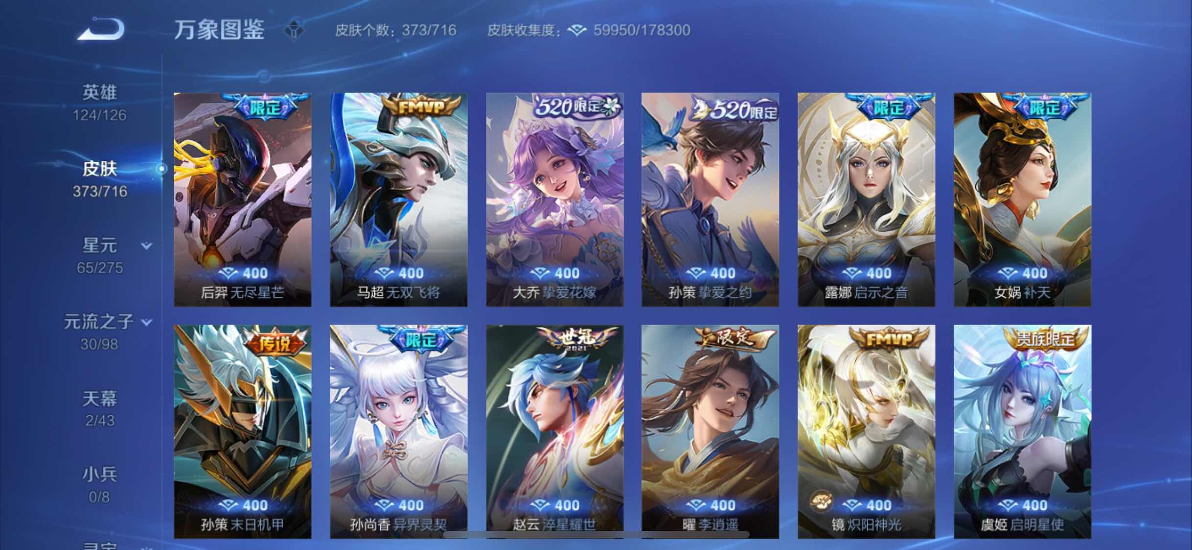 WZYXS3212270王者荣耀账号详情图7