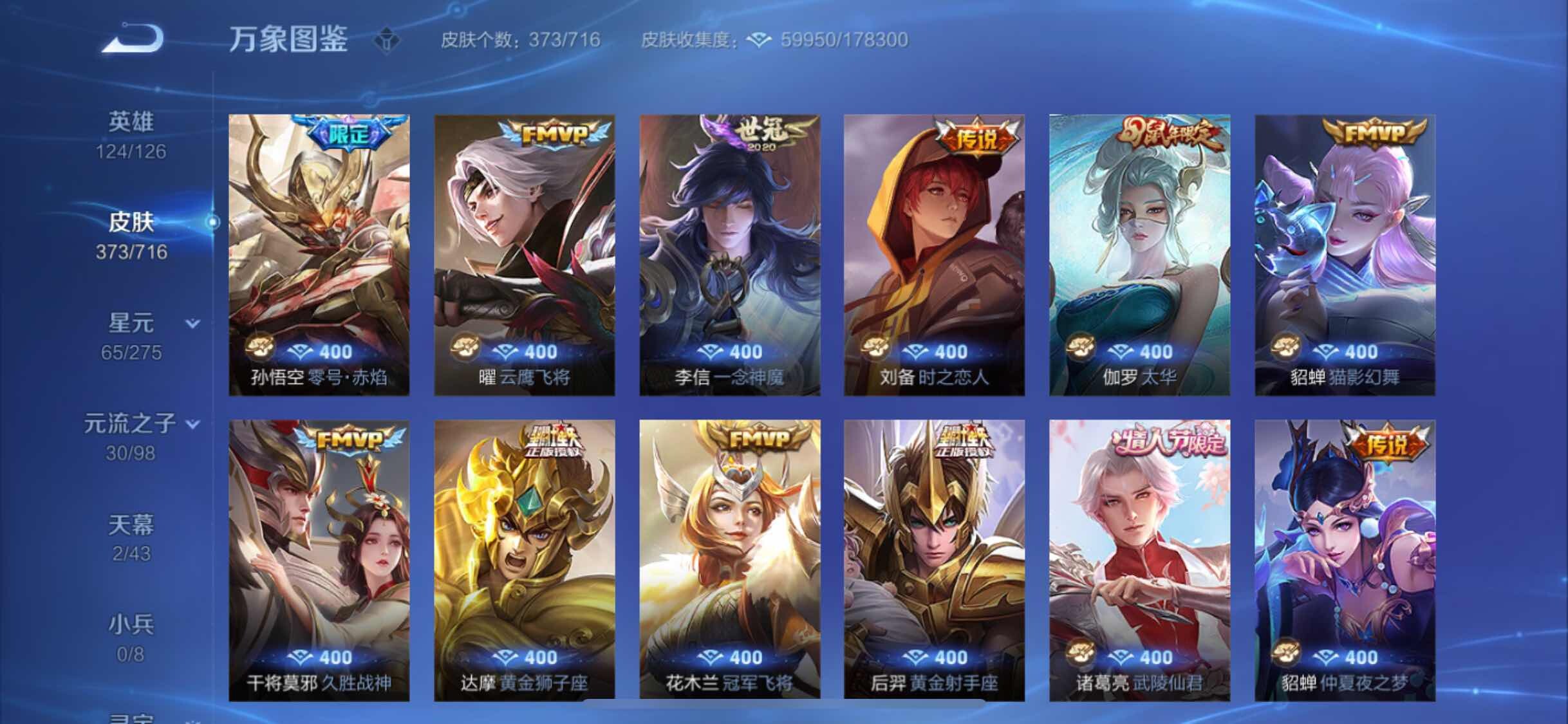 WZYXS3212270王者荣耀账号详情图8