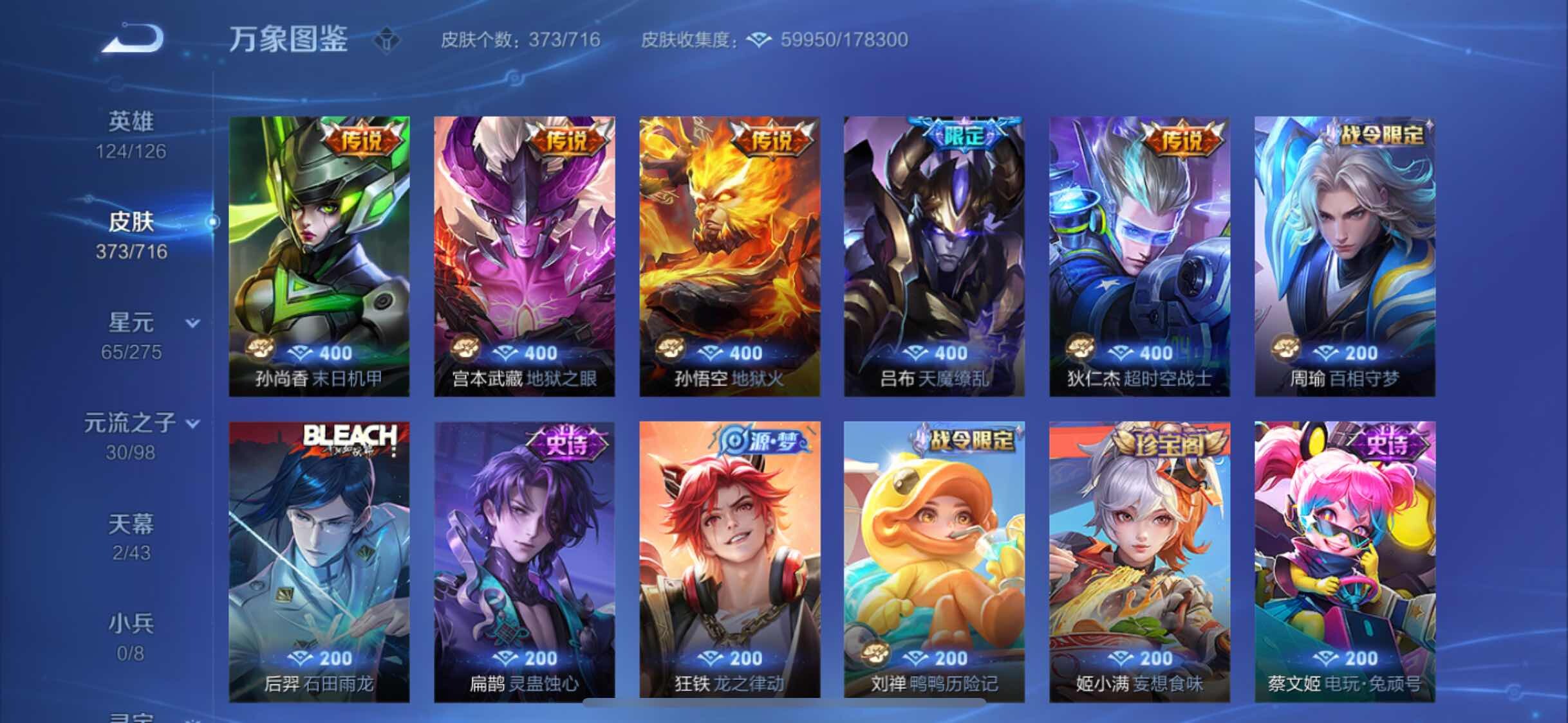 WZYXS3212270王者荣耀账号详情图9
