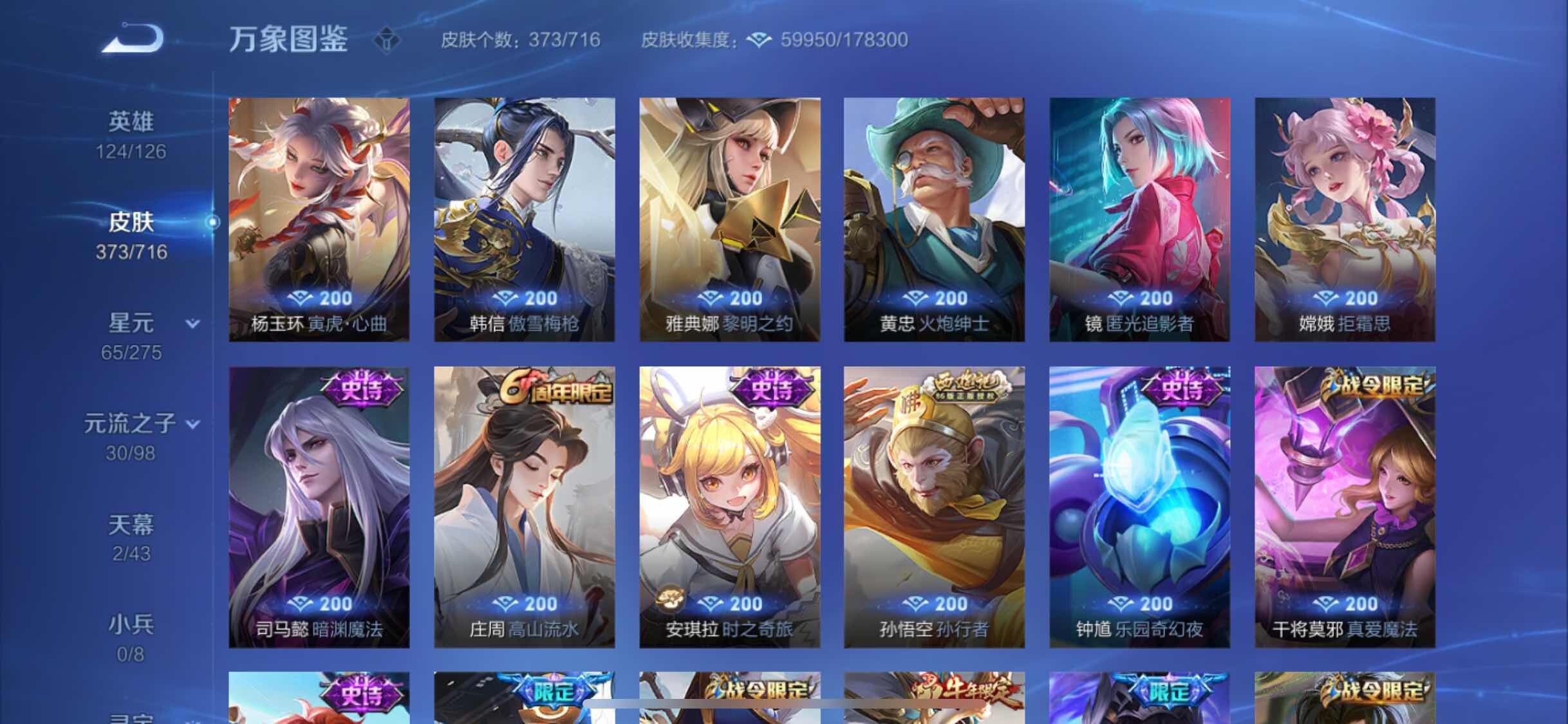 WZYXS3212270王者荣耀账号详情图11