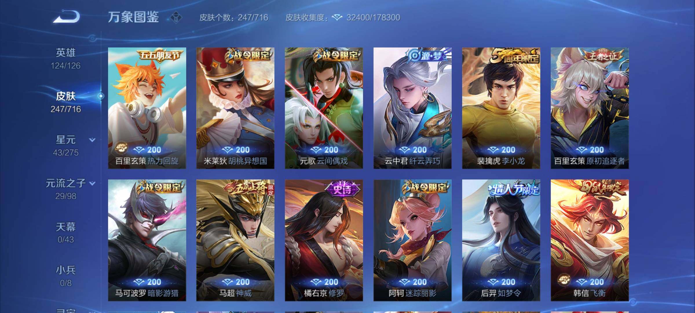 WZYXS3206693王者荣耀账号详情图7 WZYXS3206693王者荣耀账号详情图7