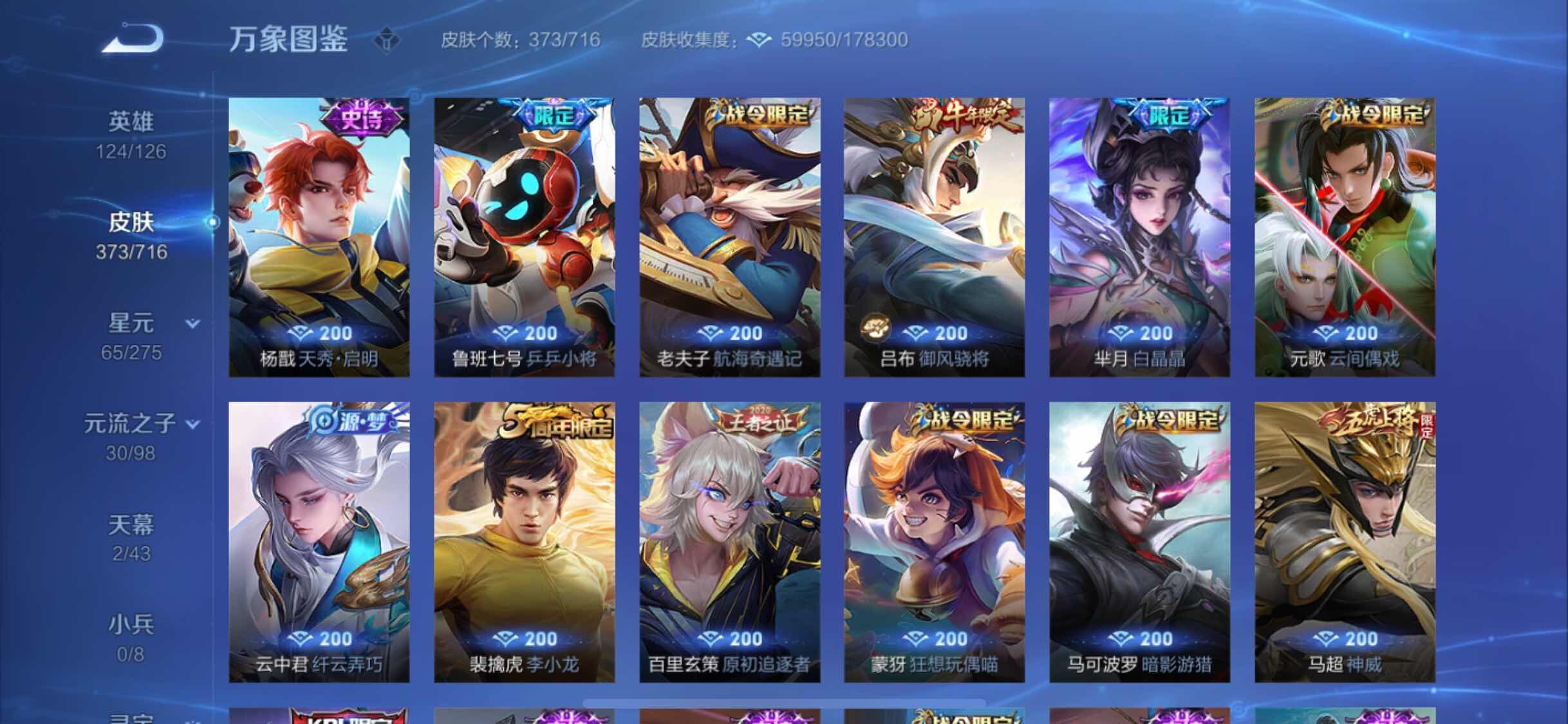 WZYXS3212270王者荣耀账号详情图12