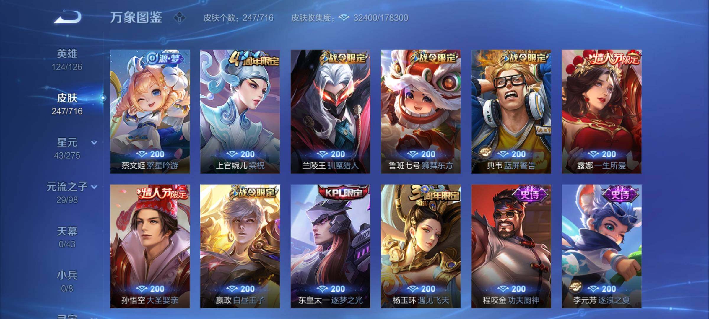 WZYXS3206693王者荣耀账号详情图8 WZYXS3206693王者荣耀账号详情图8
