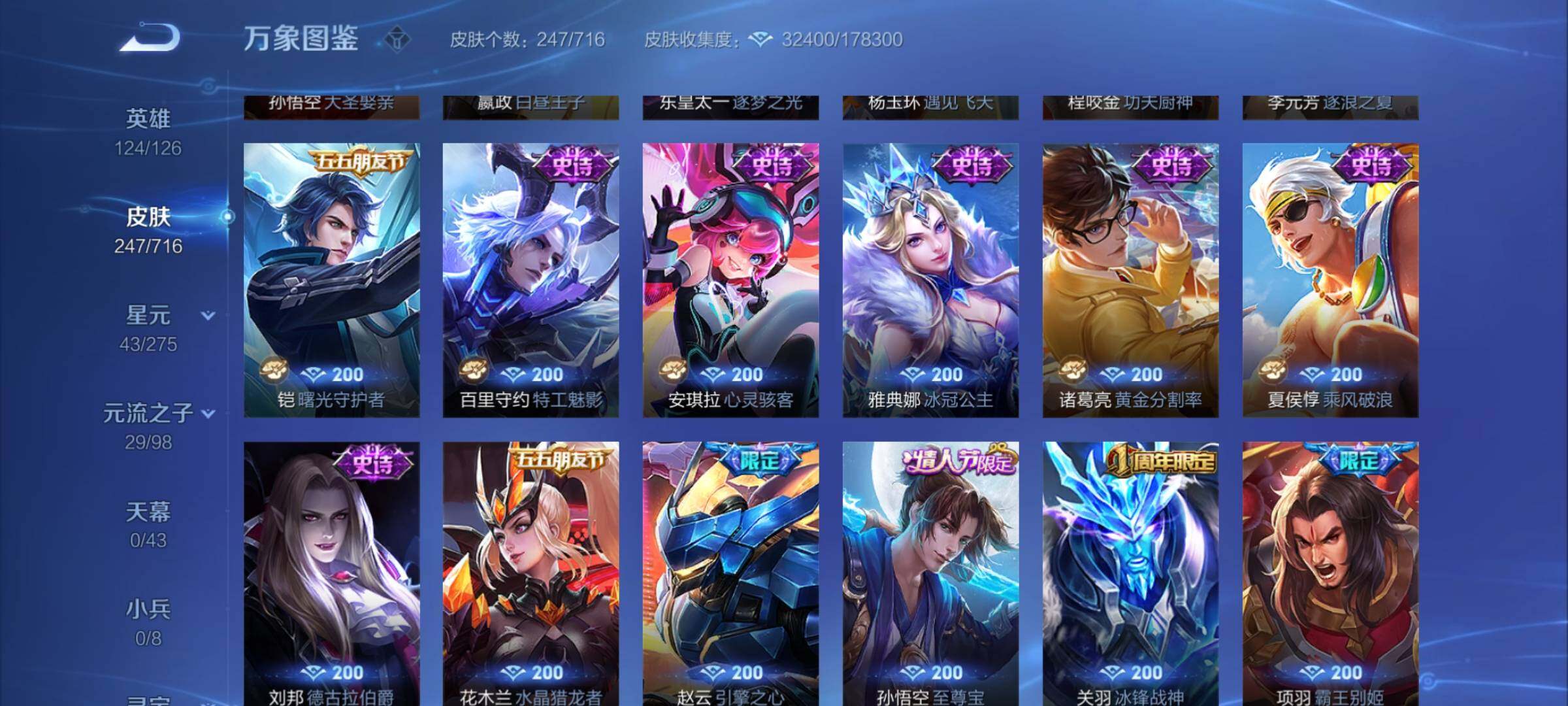 WZYXS3206693王者荣耀账号详情图9 WZYXS3206693王者荣耀账号详情图9