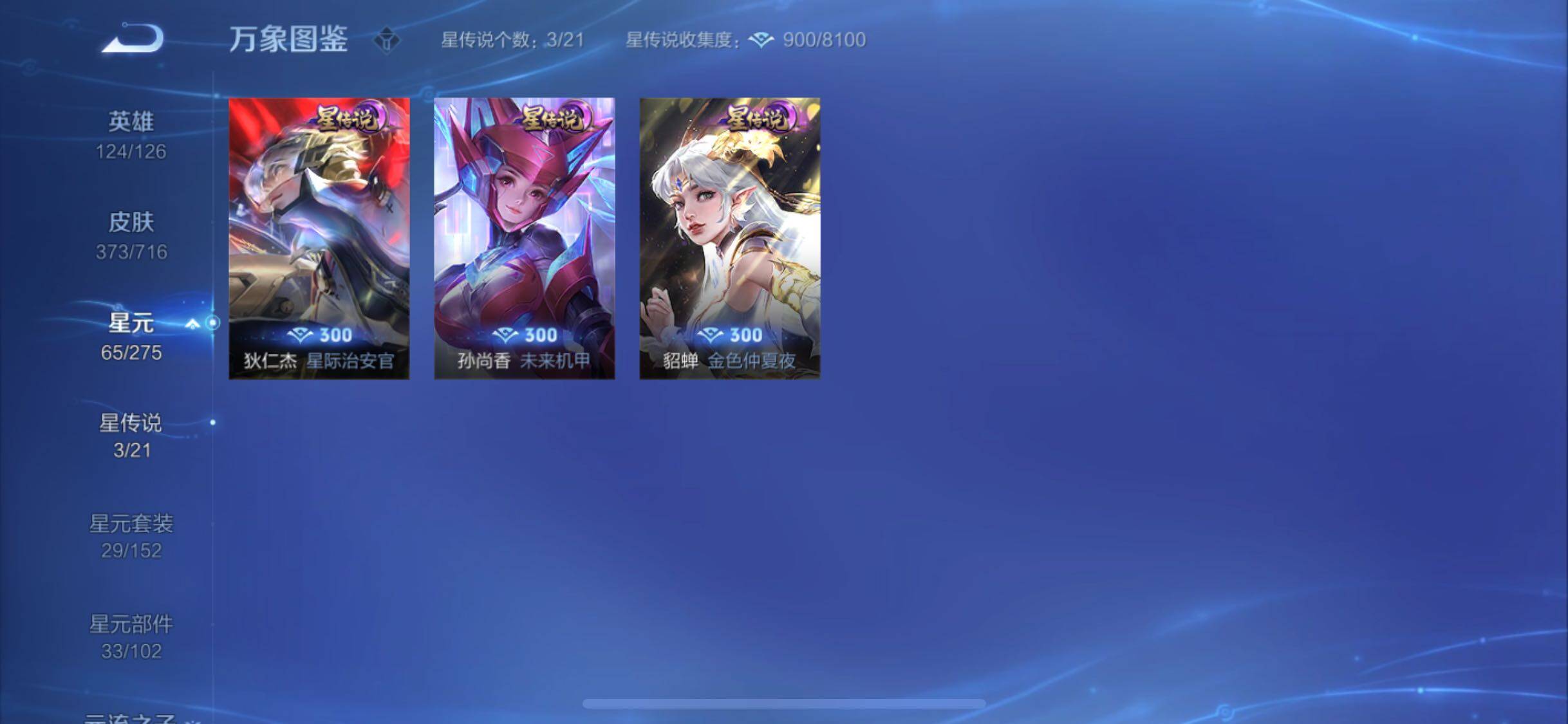WZYXS3212270王者荣耀账号详情图19