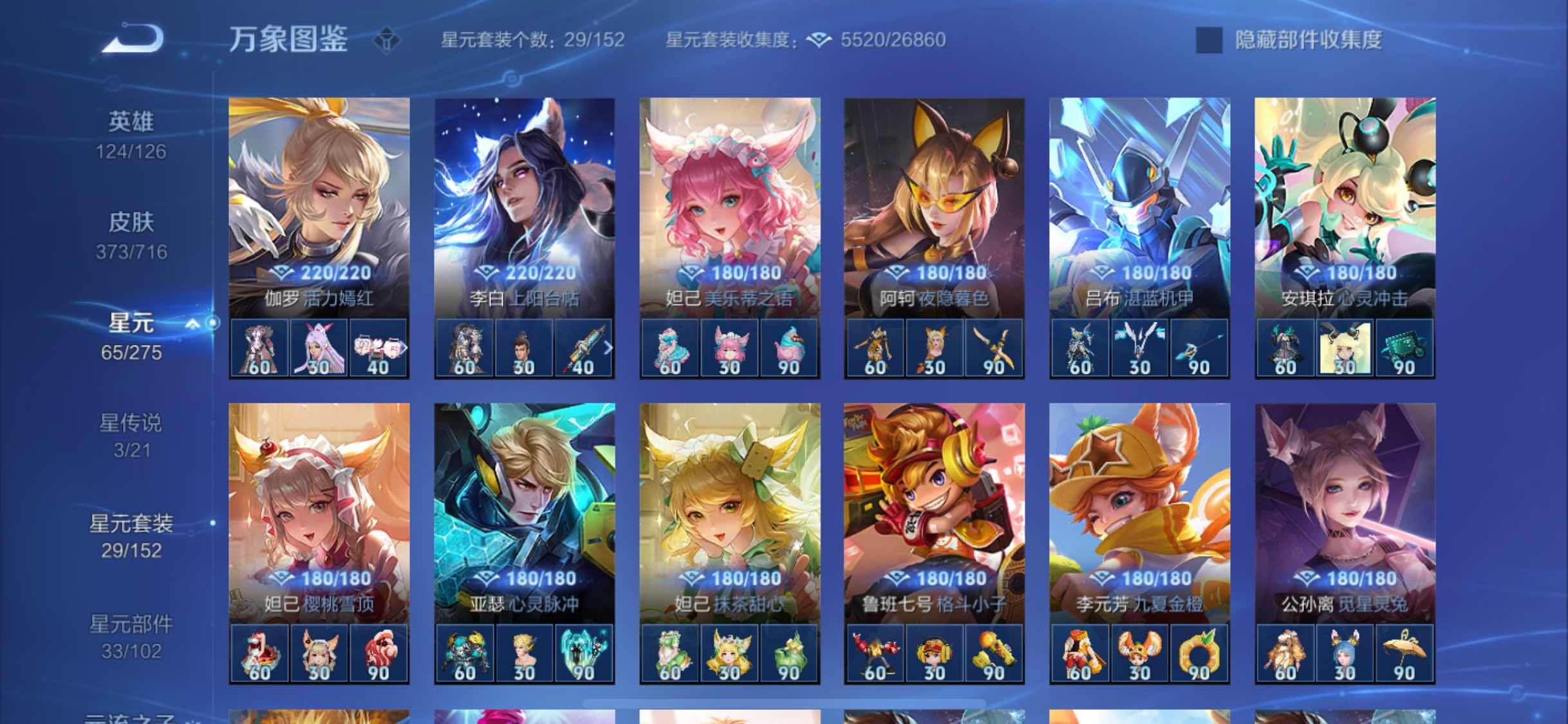 WZYXS3212270王者荣耀账号详情图18