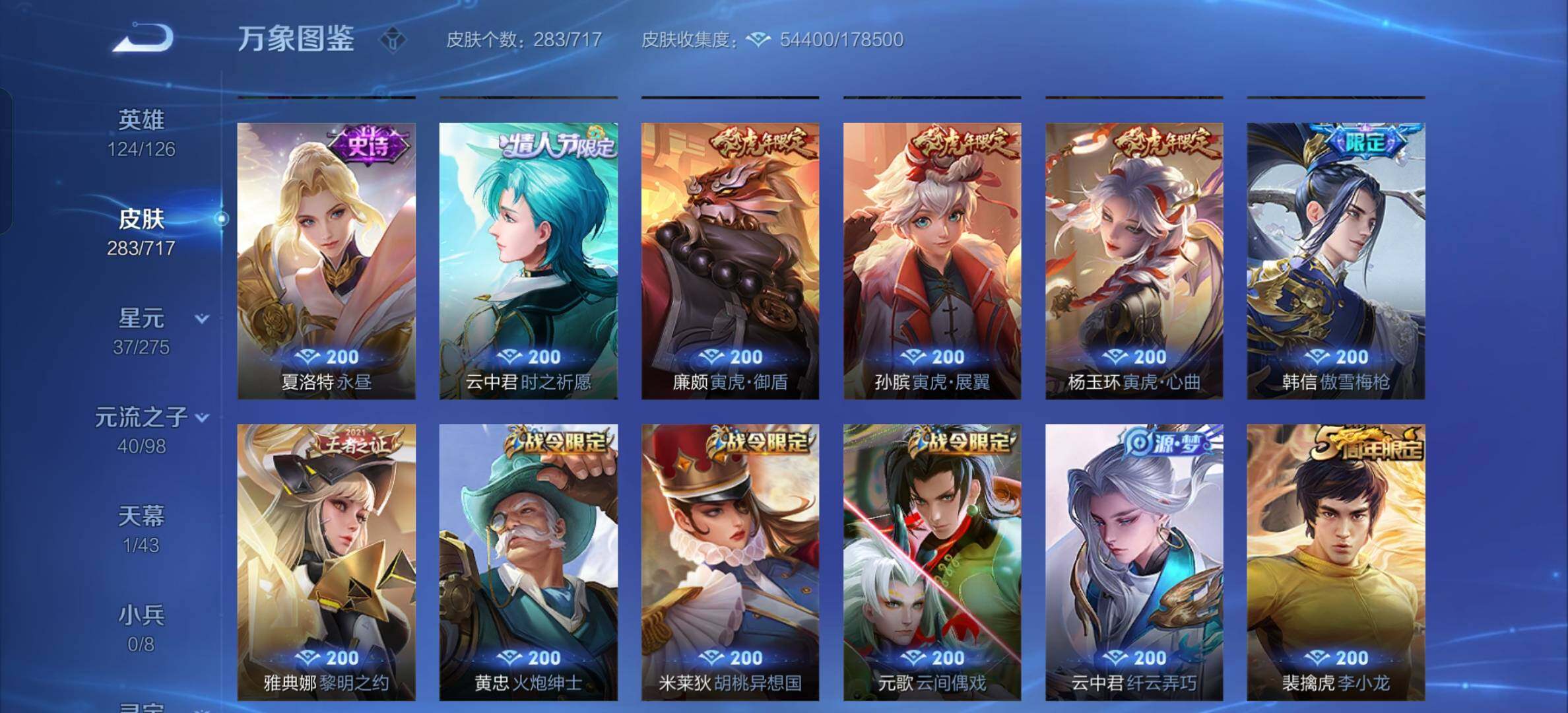 WZYXS3207874王者荣耀账号详情图15 WZYXS3207874王者荣耀账号详情图15