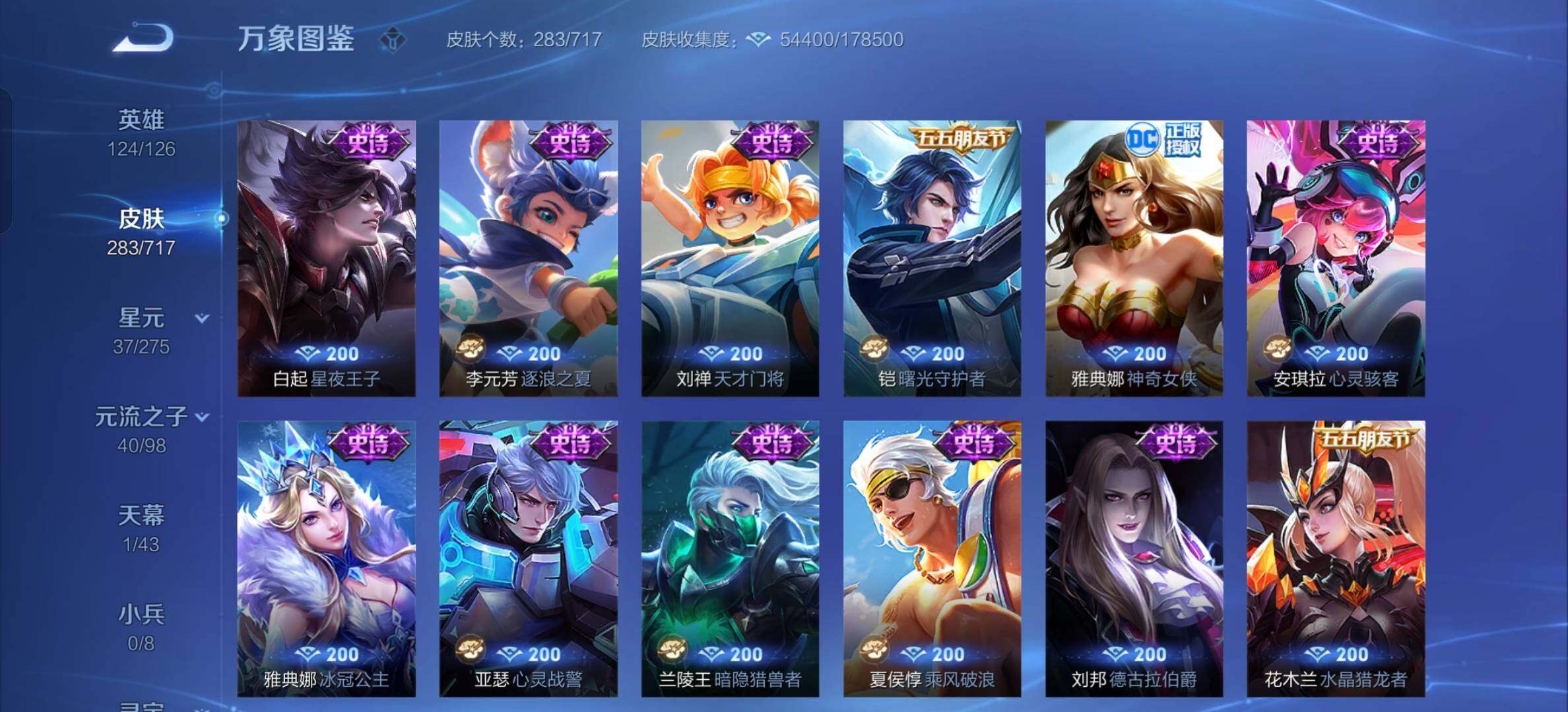 WZYXS3207874王者荣耀账号详情图17 WZYXS3207874王者荣耀账号详情图17