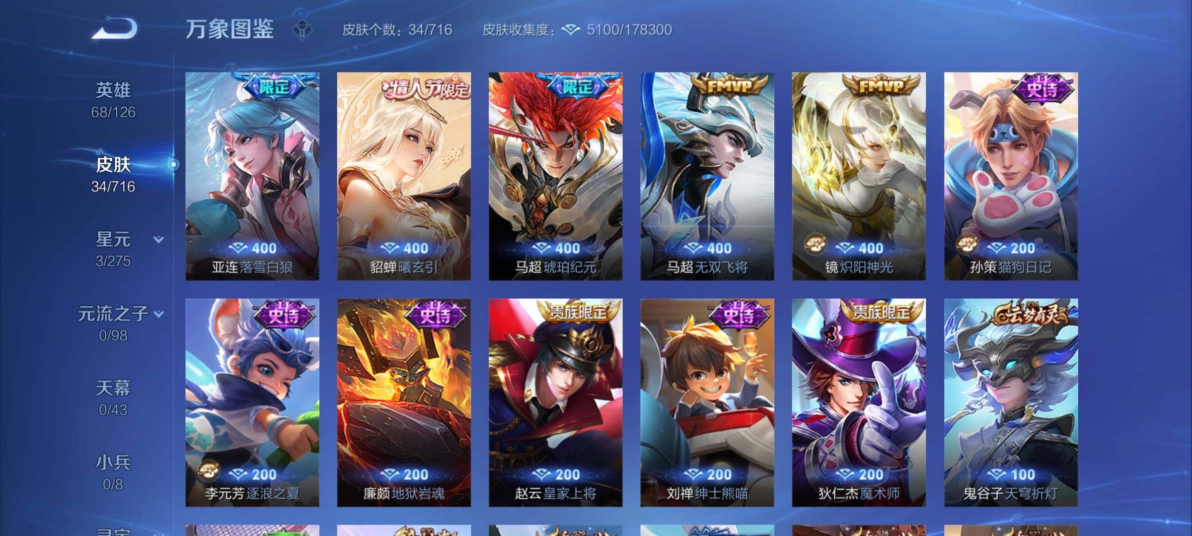 WZYXS3206694王者荣耀账号详情图5 WZYXS3206694王者荣耀账号详情图5