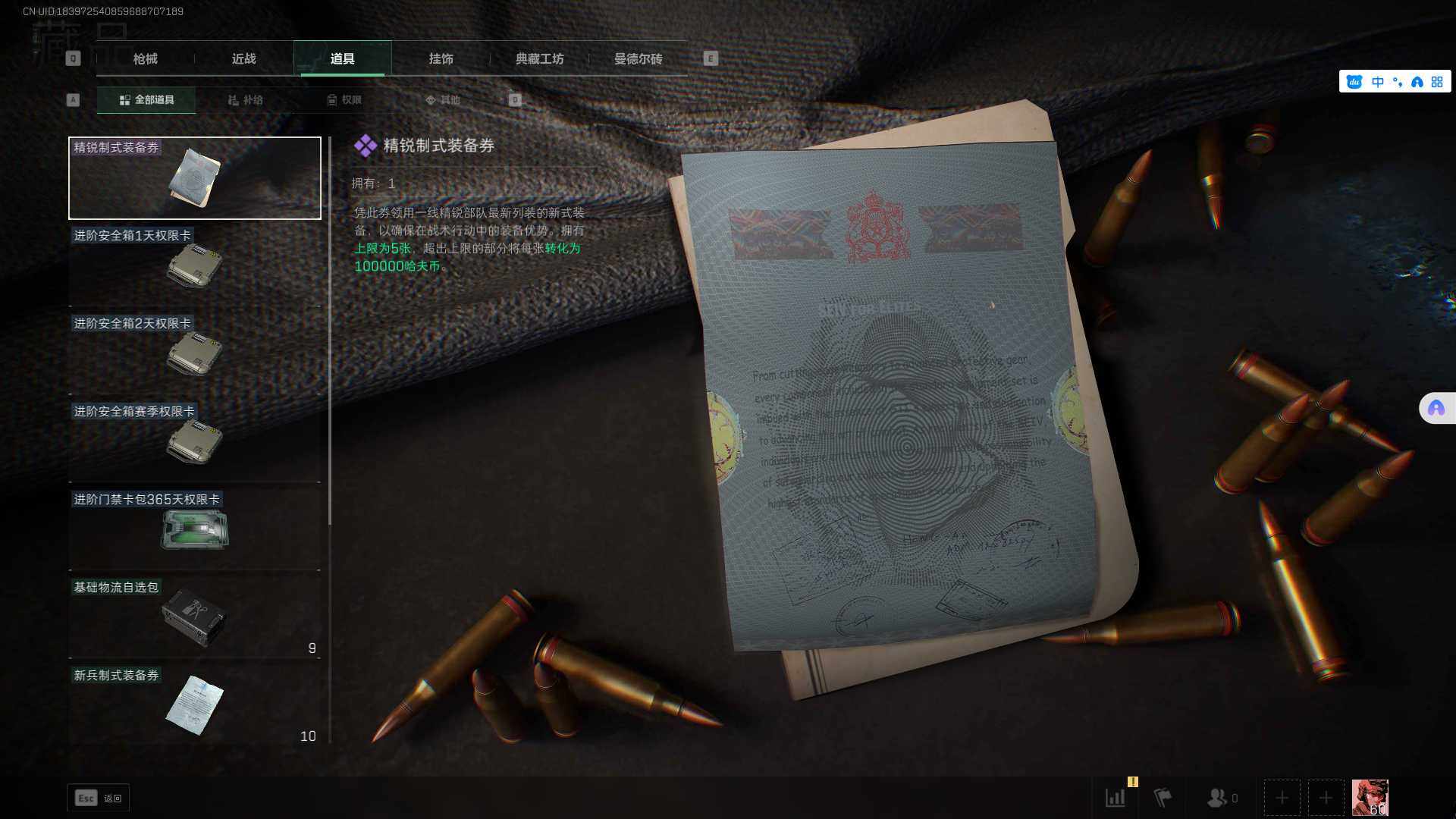 SJZEY311928三角洲行动账号详情图14 SJZEY311928三角洲行动账号详情图14