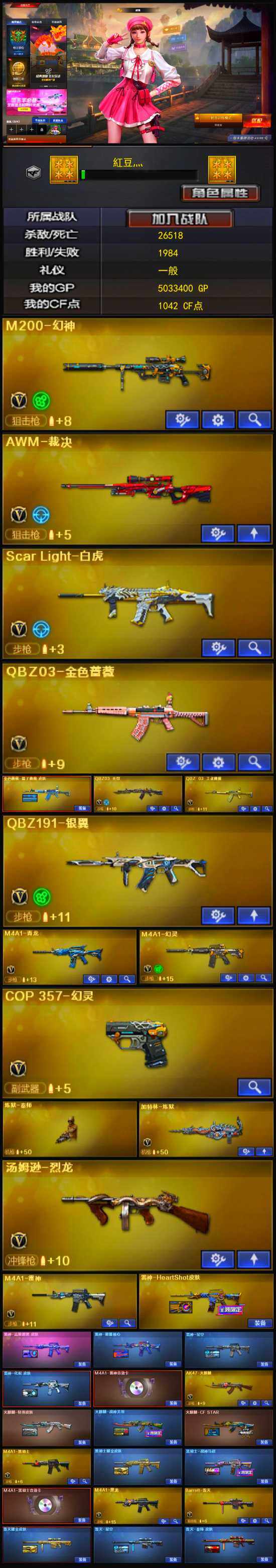 CFLX320690穿越火线账号详情图4 CFLX320690穿越火线账号详情图4