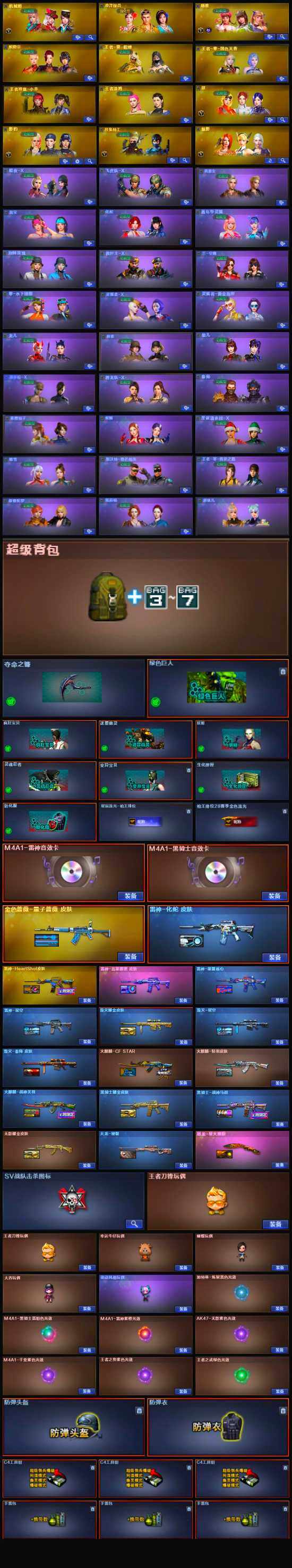 CFLX320690穿越火线账号详情图6 CFLX320690穿越火线账号详情图6