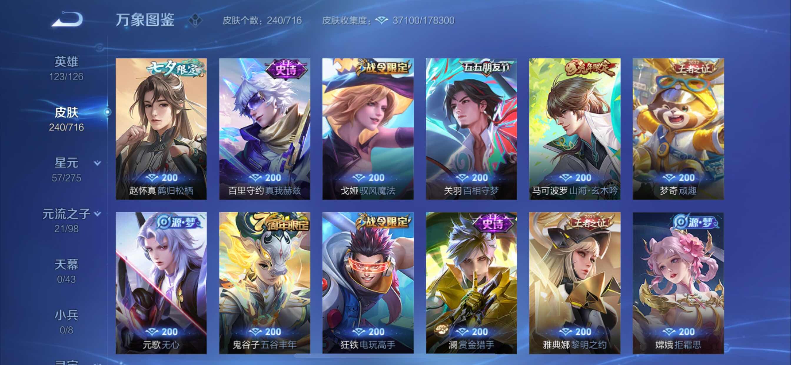 WZYXS3206695王者荣耀账号详情图7 WZYXS3206695王者荣耀账号详情图7