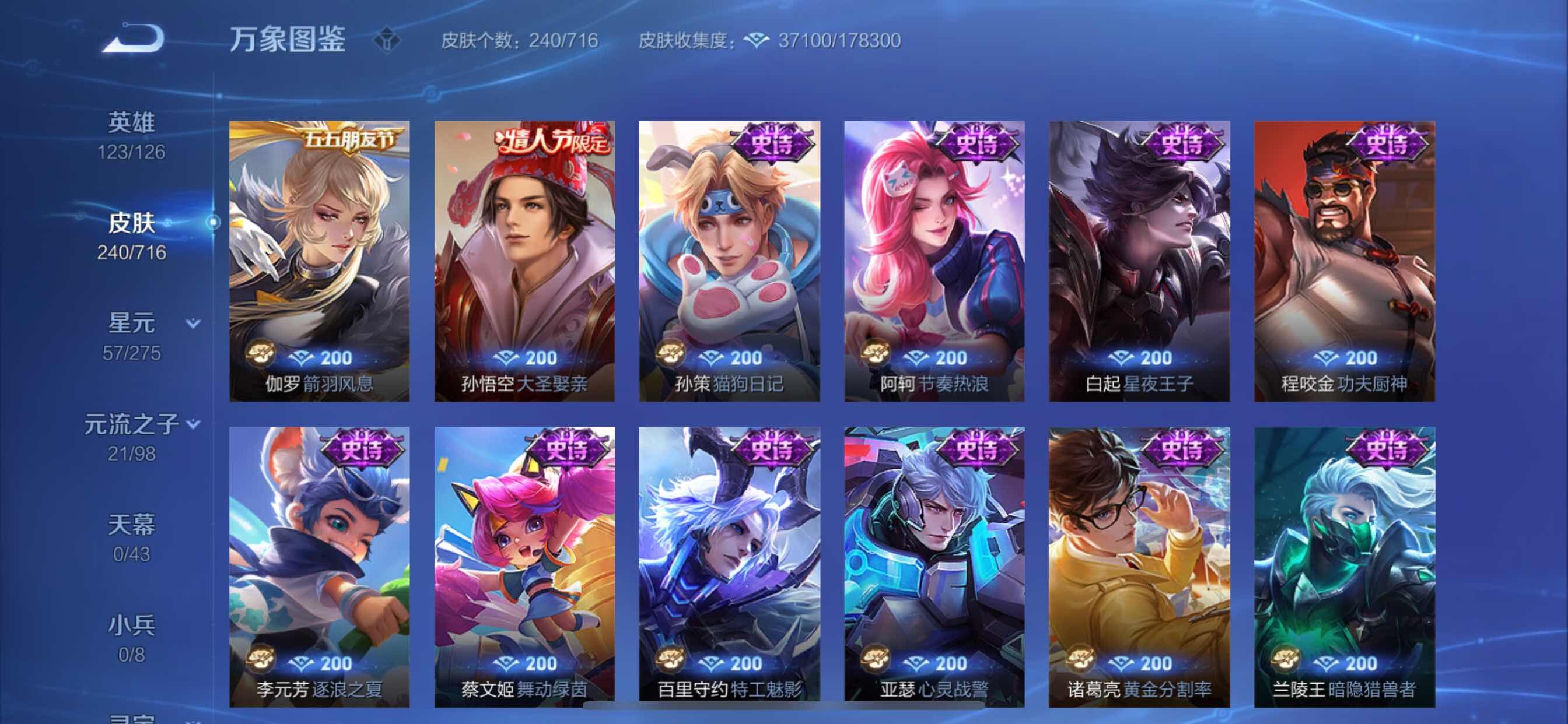 WZYXS3206695王者荣耀账号详情图8 WZYXS3206695王者荣耀账号详情图8