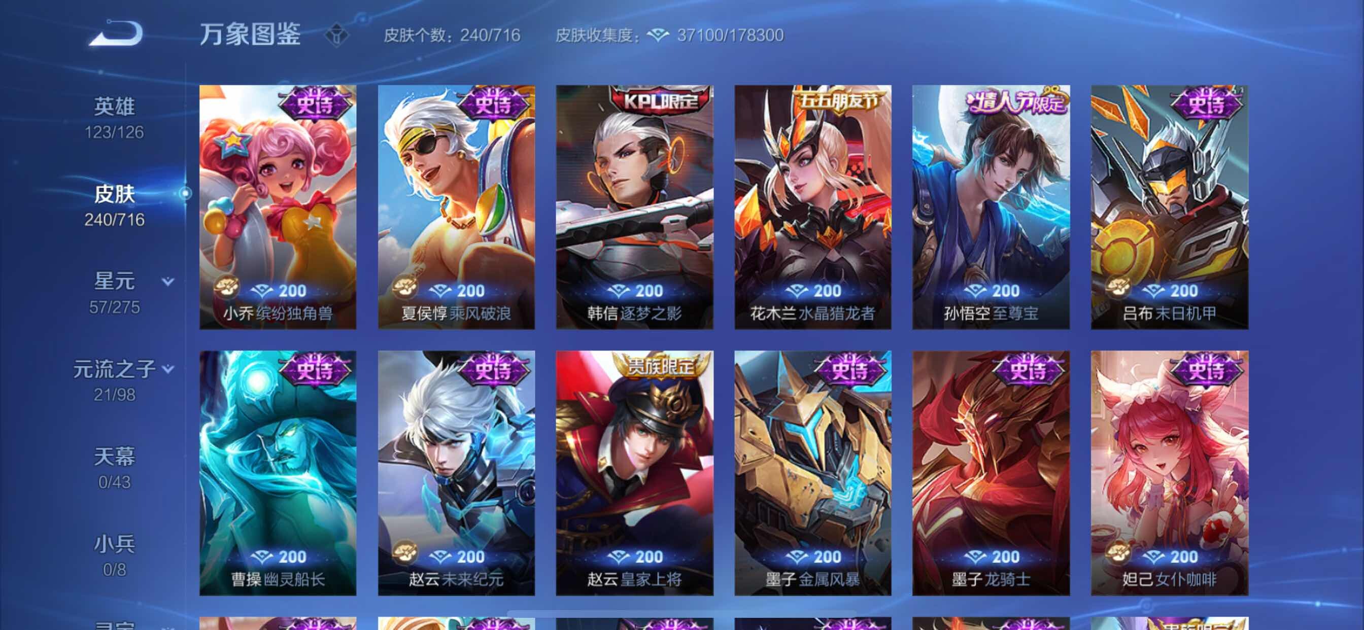 WZYXS3206695王者荣耀账号详情图9 WZYXS3206695王者荣耀账号详情图9